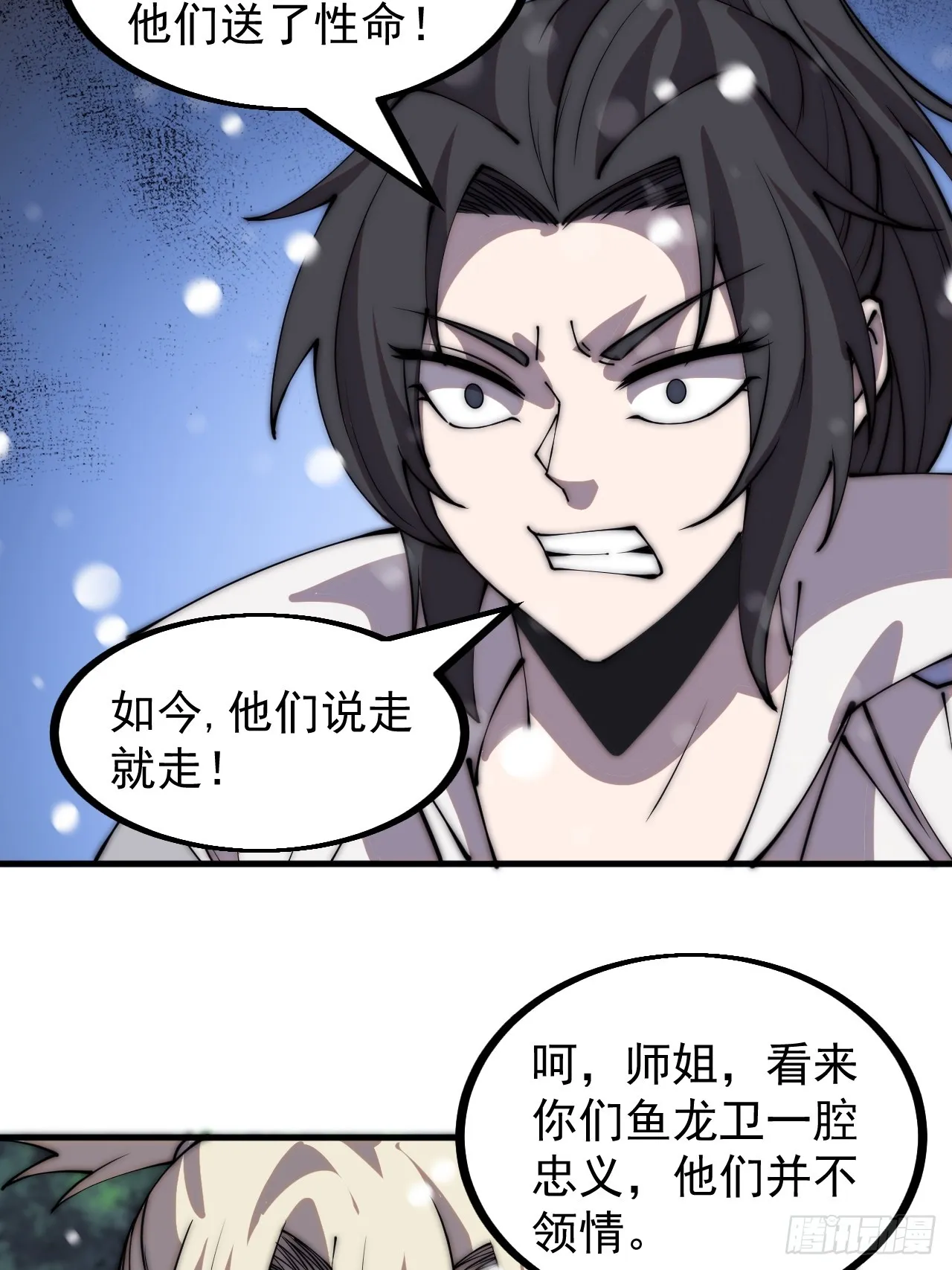 第四百四十八话：四大妖僧 第6页
