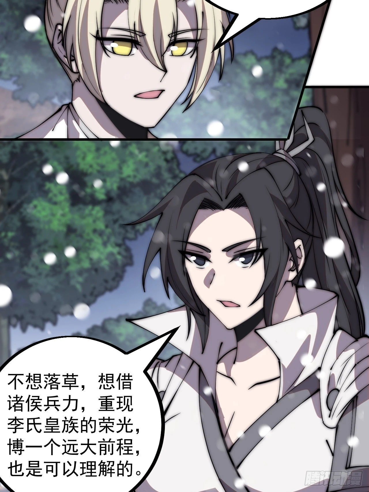 第四百四十八话：四大妖僧 第7页