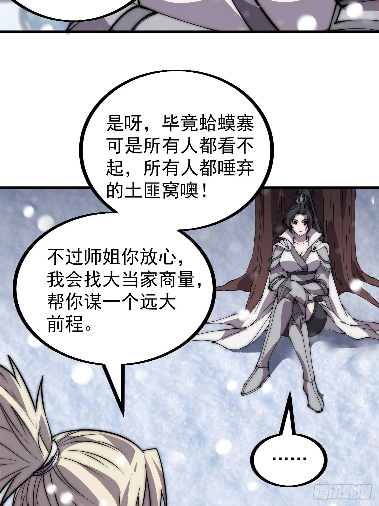 第四百四十八话：四大妖僧 第8页