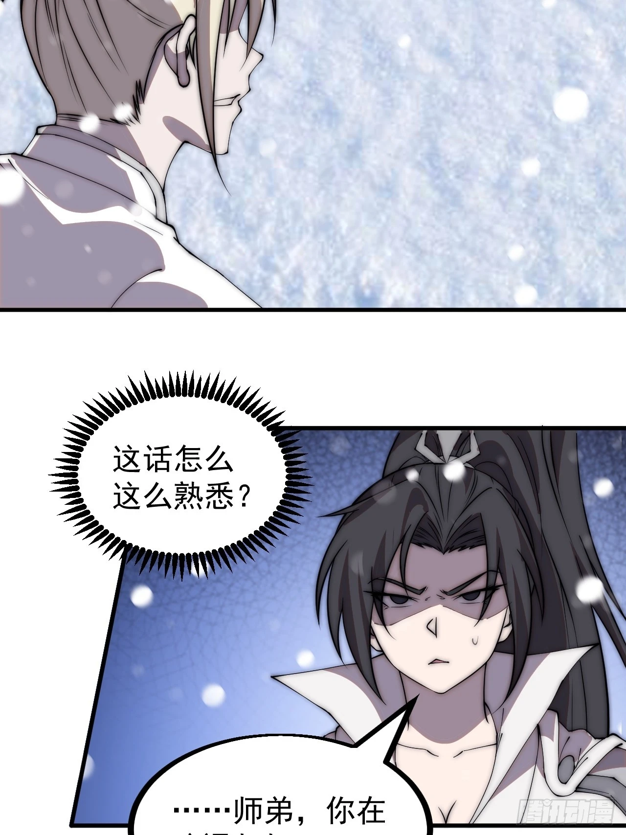 第四百四十八话：四大妖僧 第9页