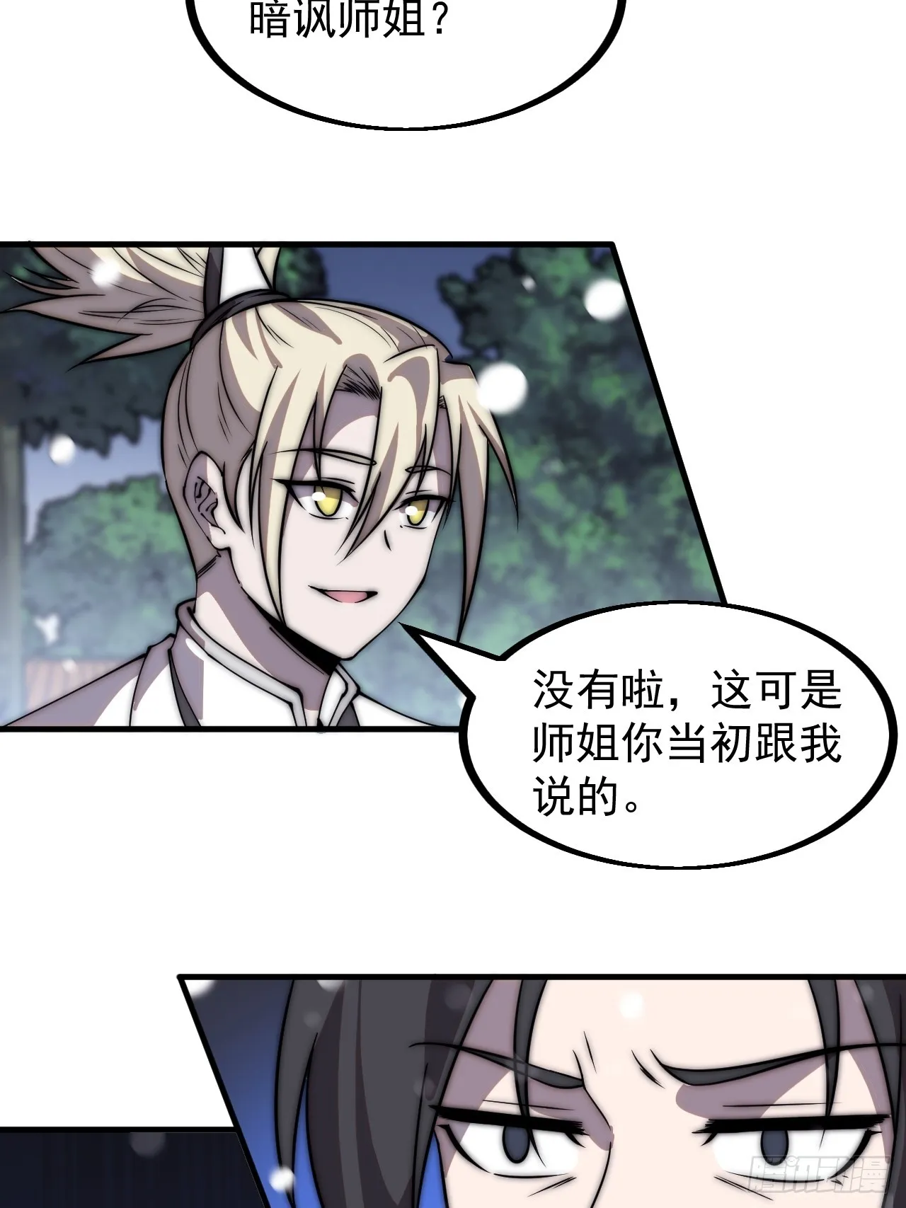 第四百四十八话：四大妖僧 第10页