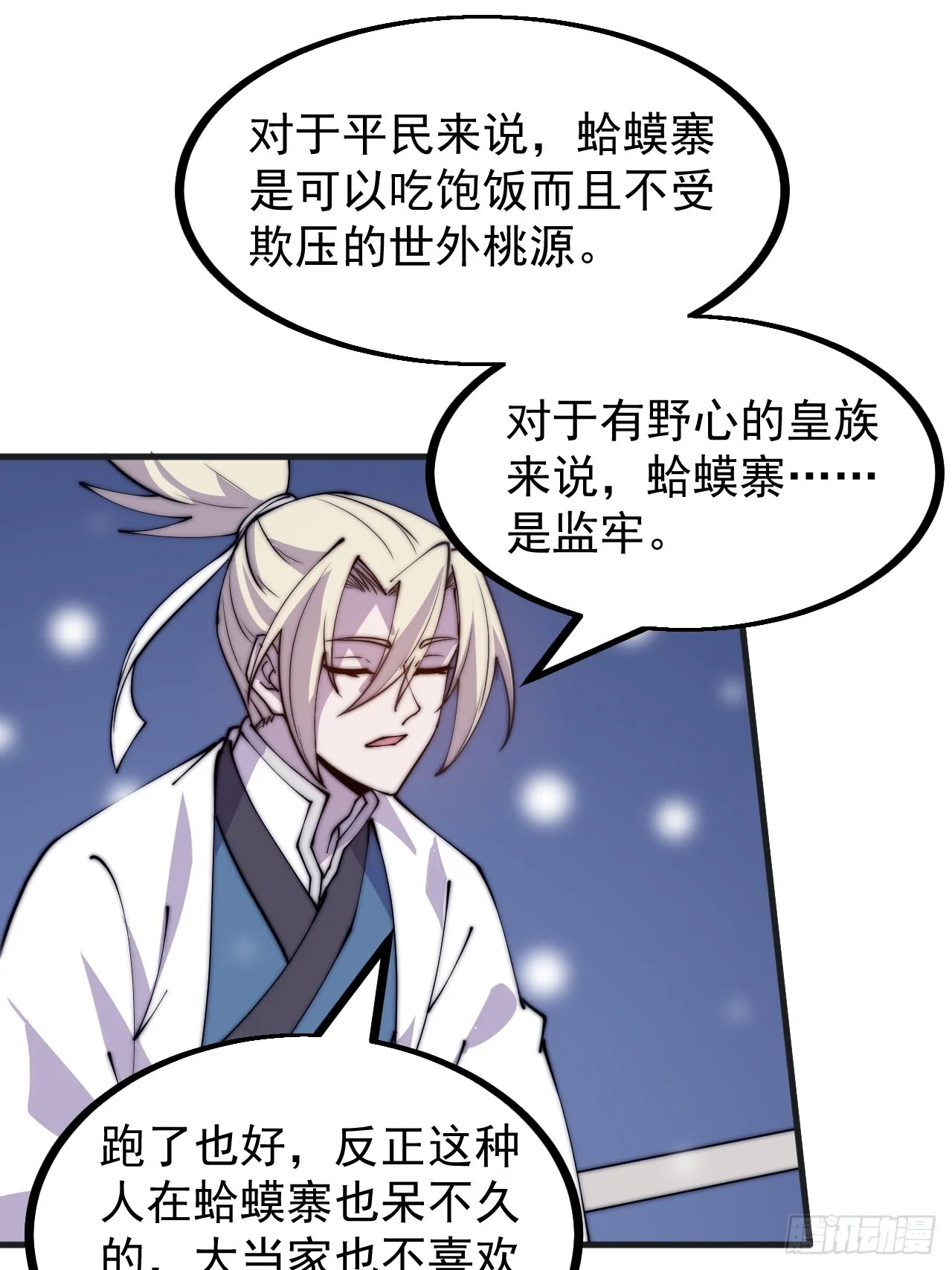 第四百四十八话：四大妖僧 第14页
