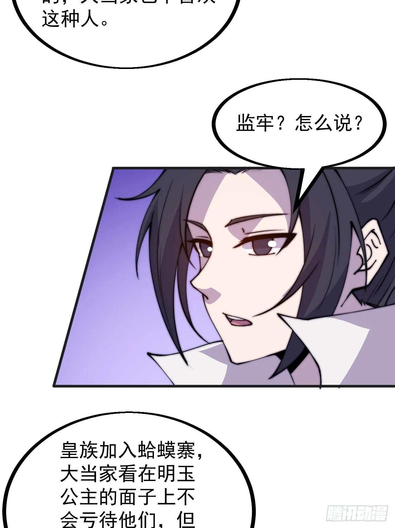 第四百四十八话：四大妖僧 第15页