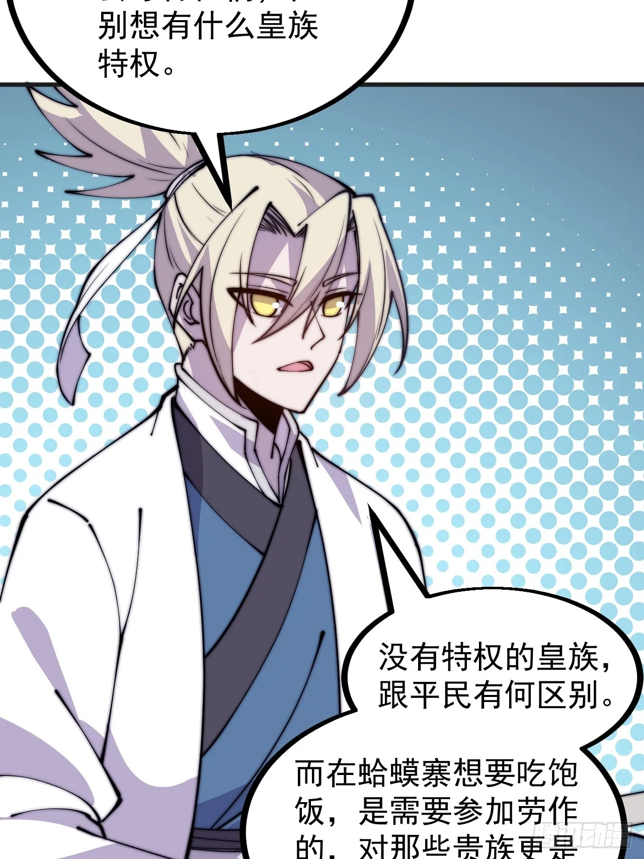 第四百四十八话：四大妖僧 第16页