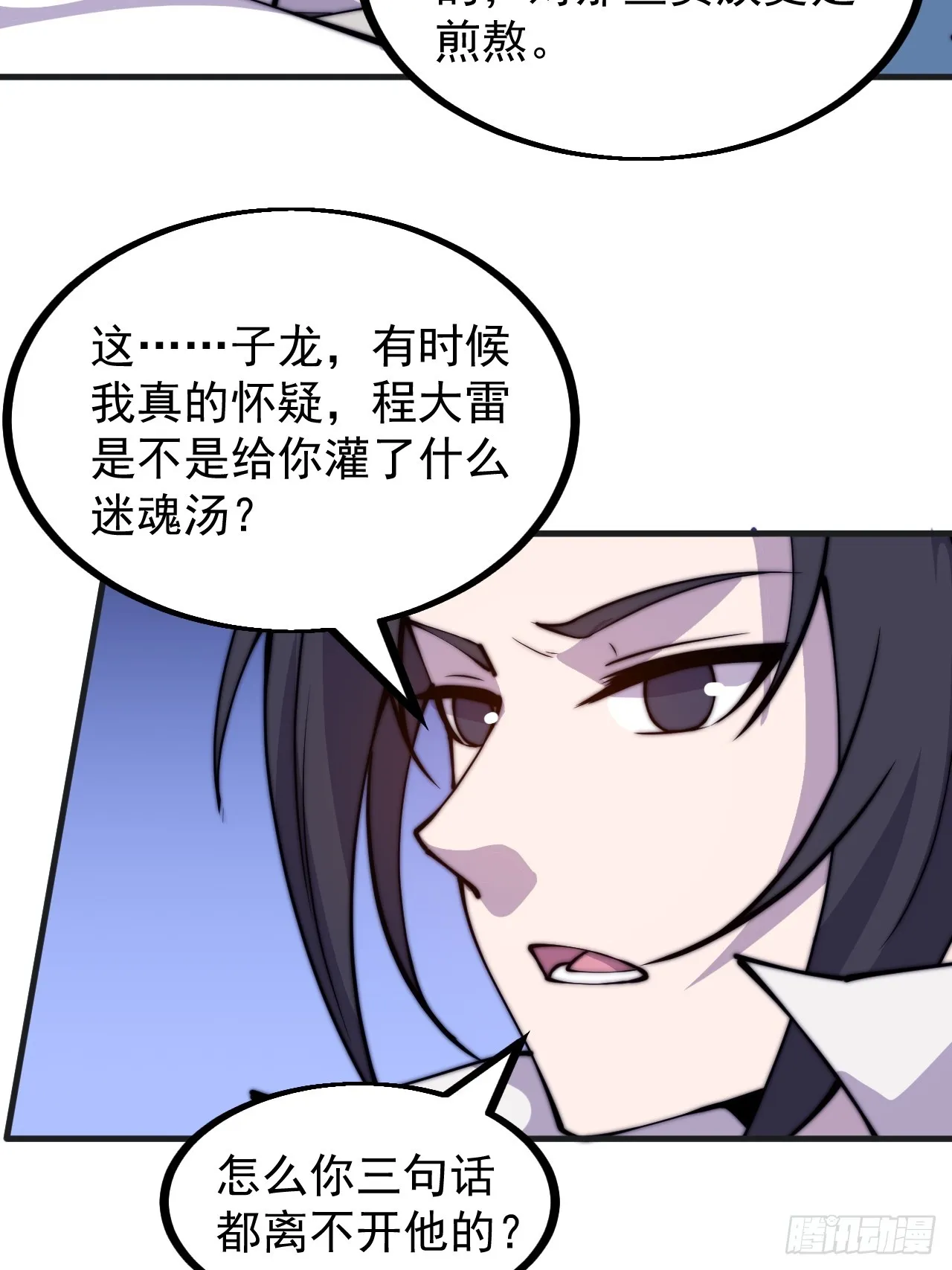 第四百四十八话：四大妖僧 第17页