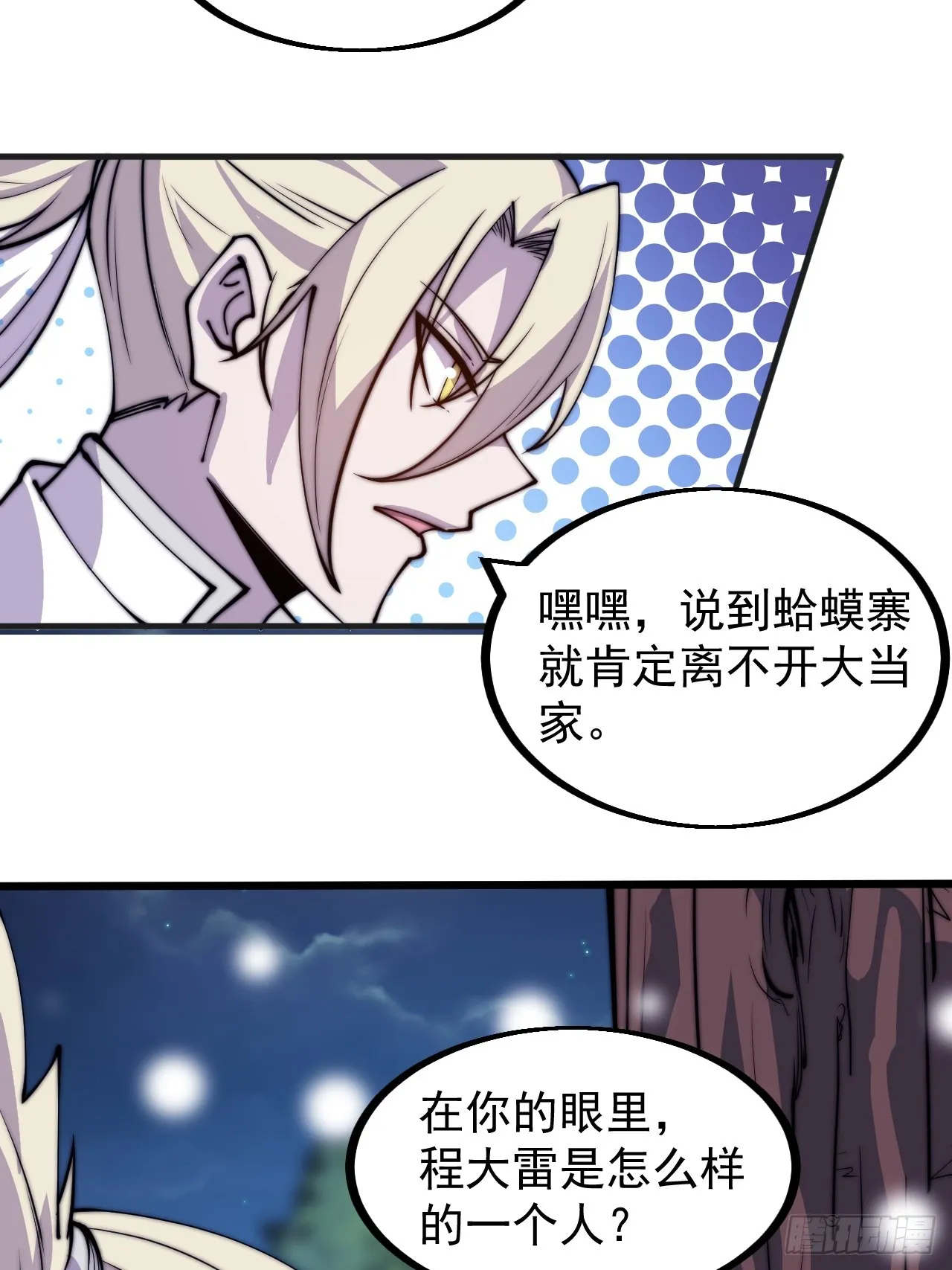 第四百四十八话：四大妖僧 第18页