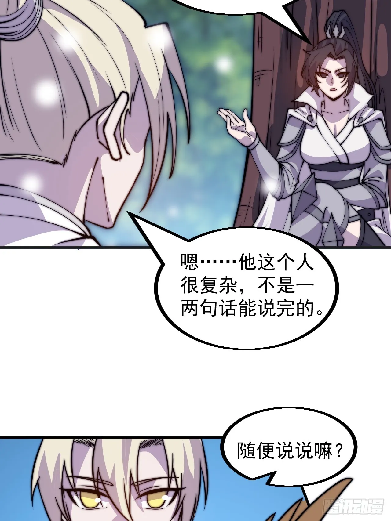 第四百四十八话：四大妖僧 第19页