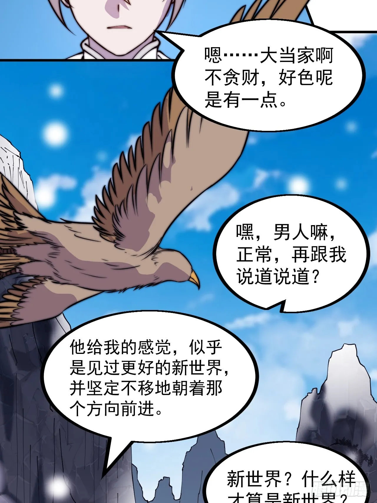 第四百四十八话：四大妖僧 第20页