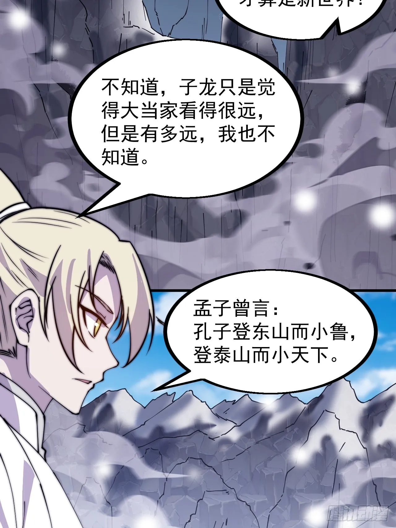 第四百四十八话：四大妖僧 第21页