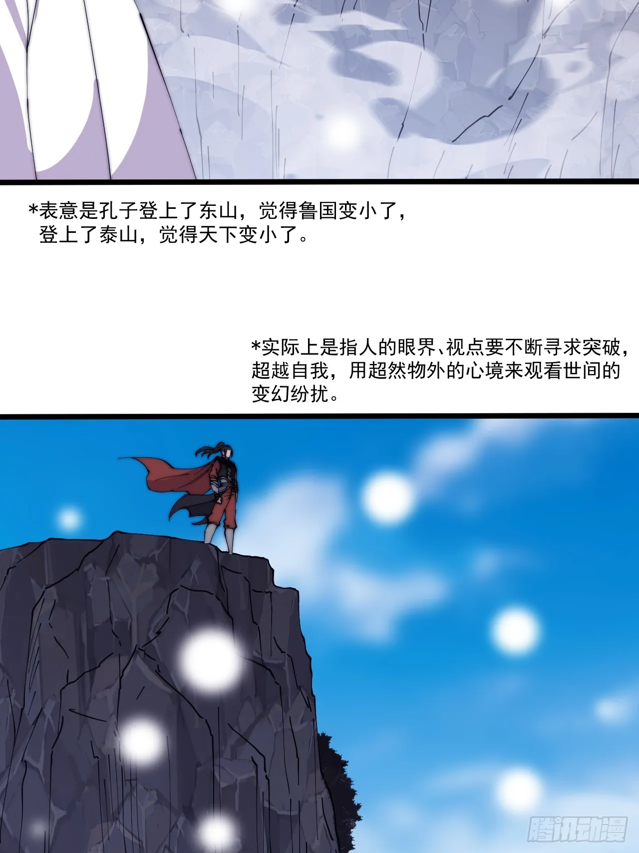 第四百四十八话：四大妖僧 第22页