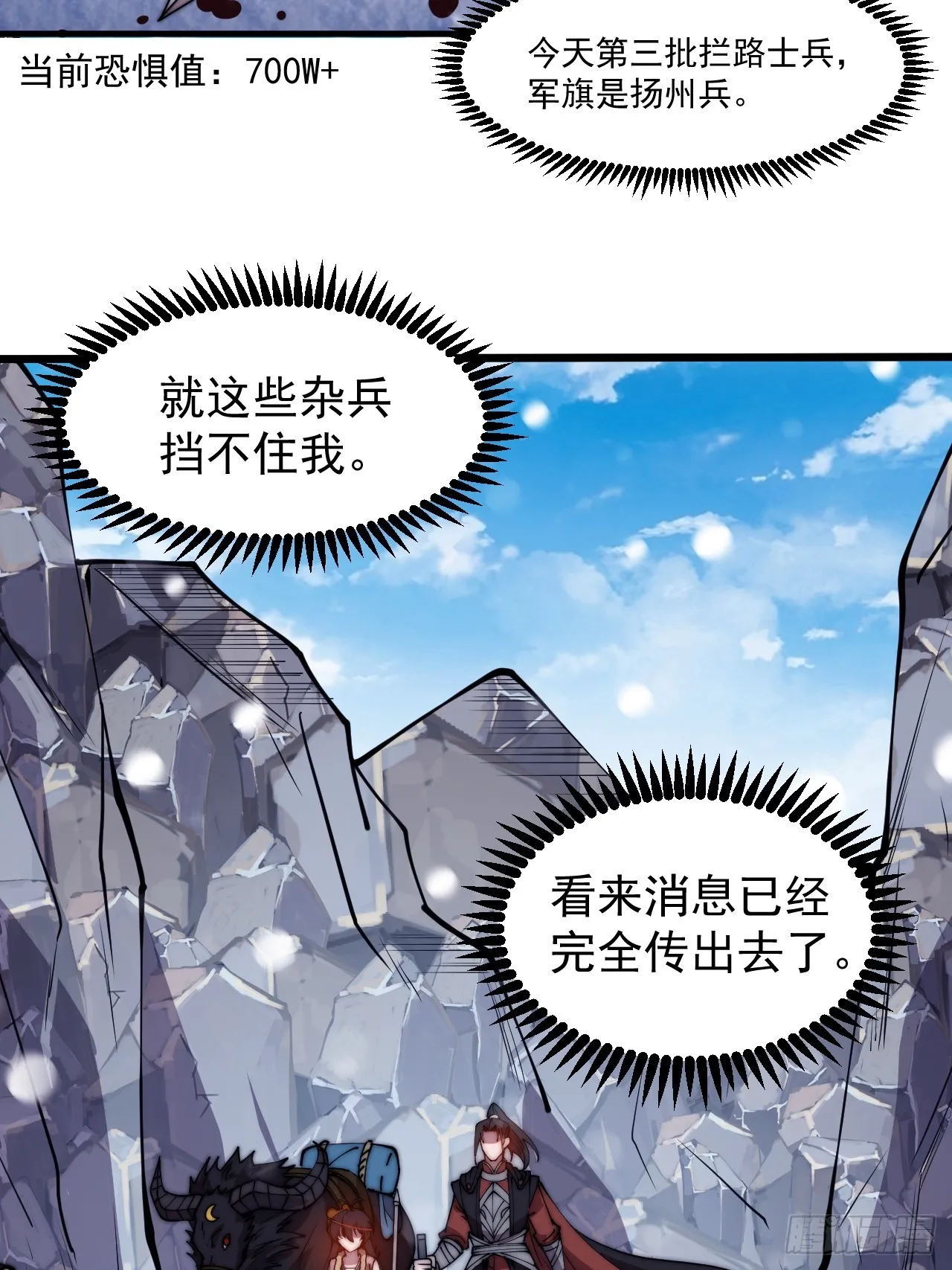 第四百四十八话：四大妖僧 第26页