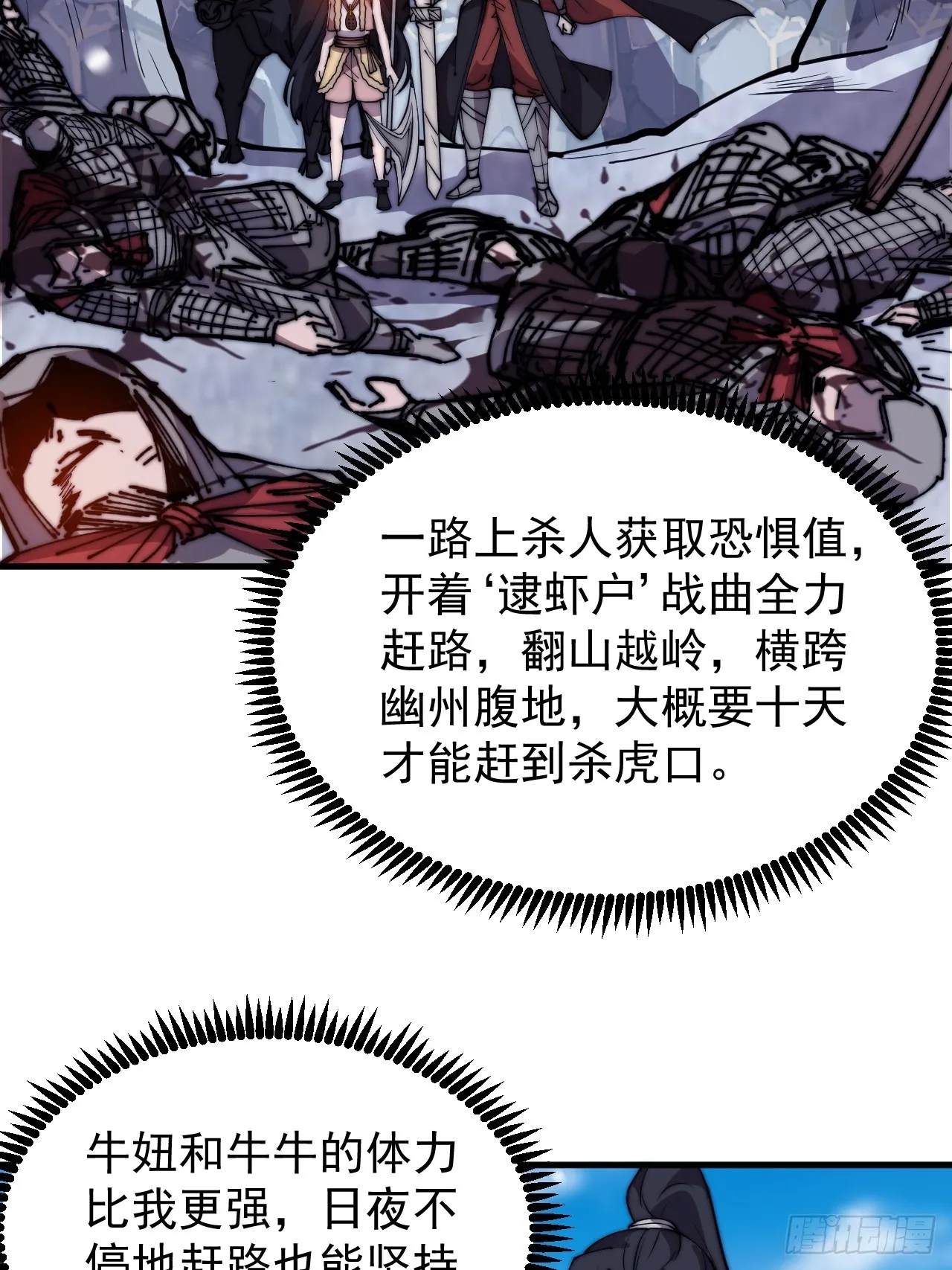 第四百四十八话：四大妖僧 第27页