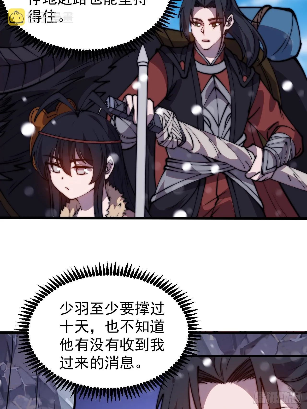 第四百四十八话：四大妖僧 第28页