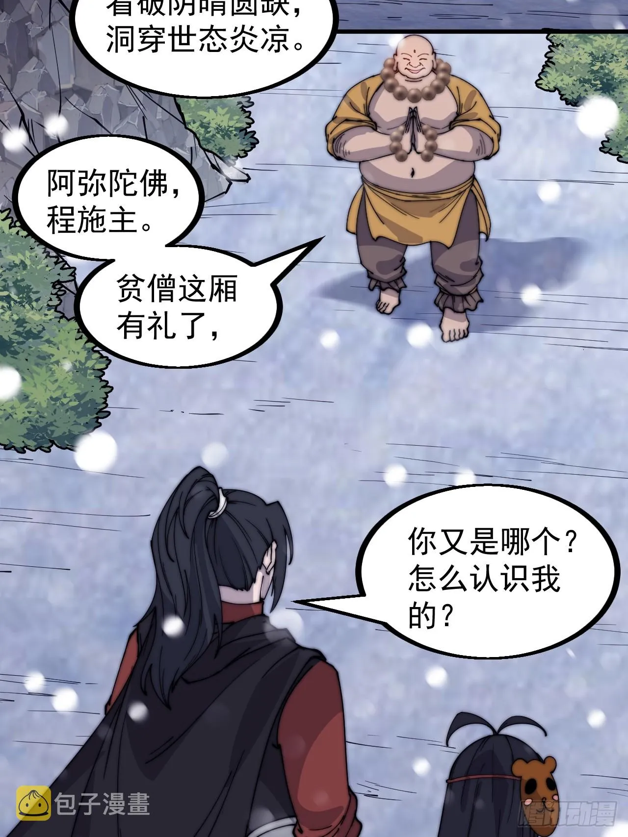 第四百四十八话：四大妖僧 第32页