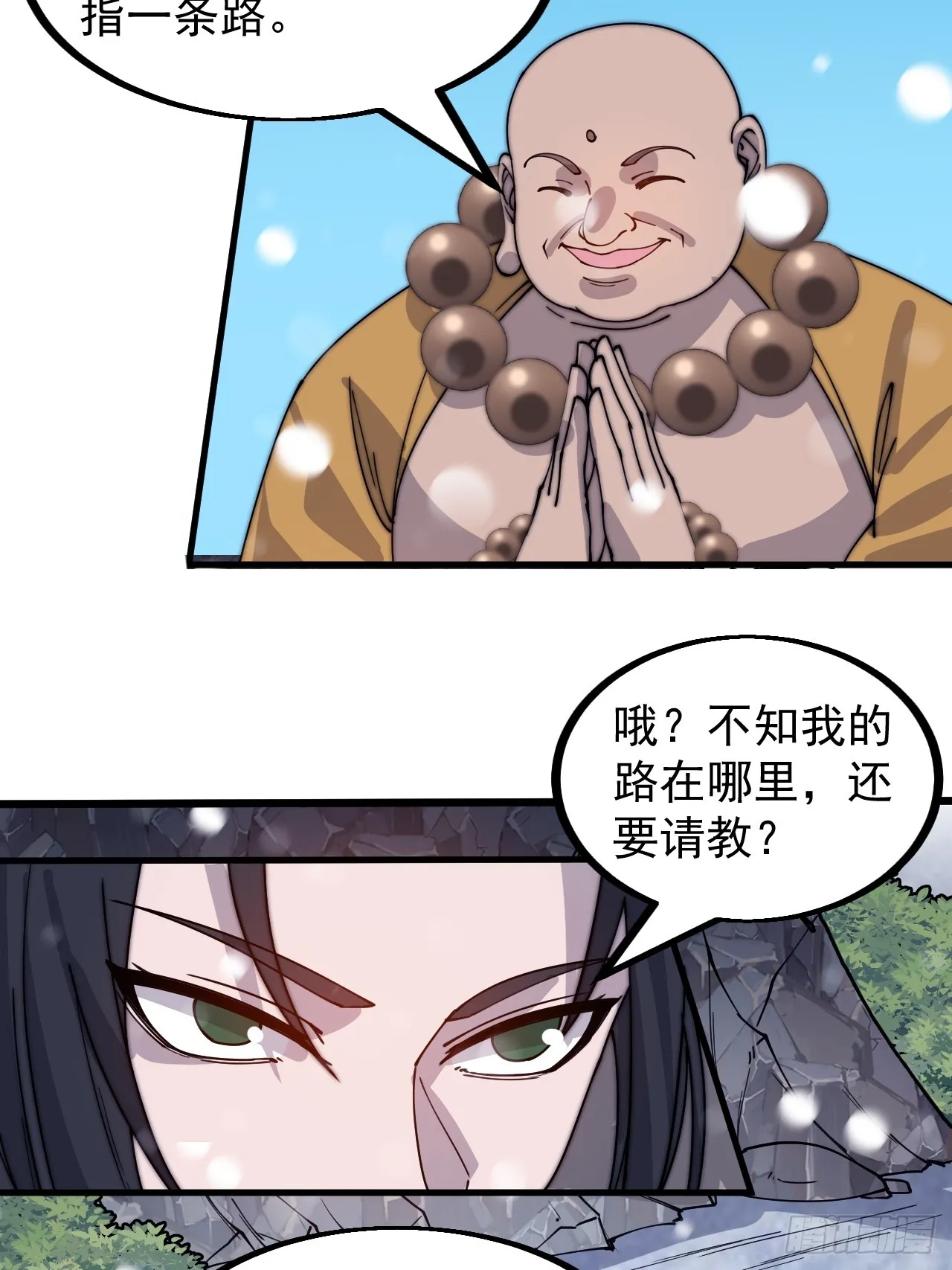 第四百四十八话：四大妖僧 第34页