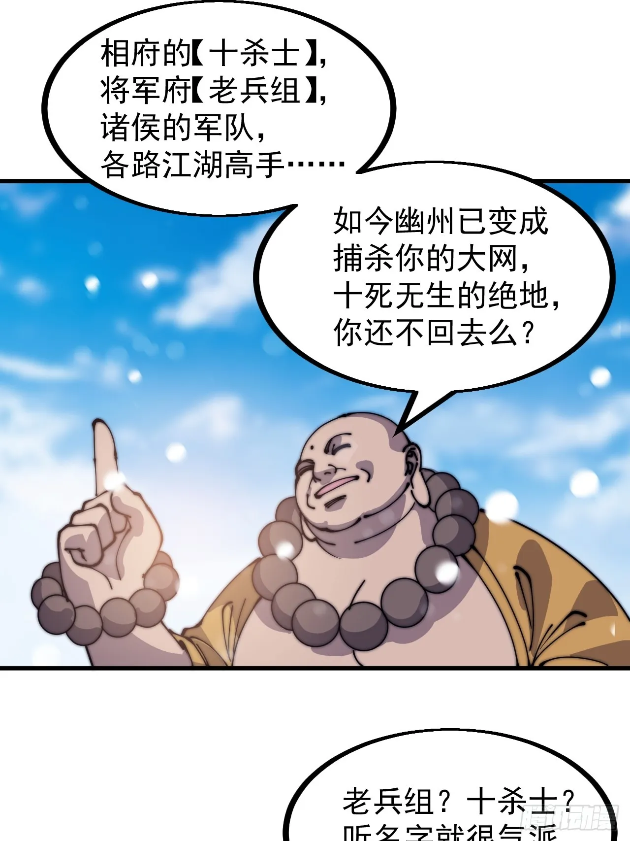 第四百四十八话：四大妖僧 第37页