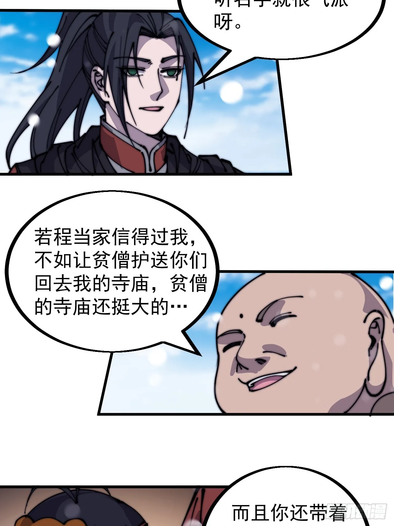 第四百四十八话：四大妖僧 第38页