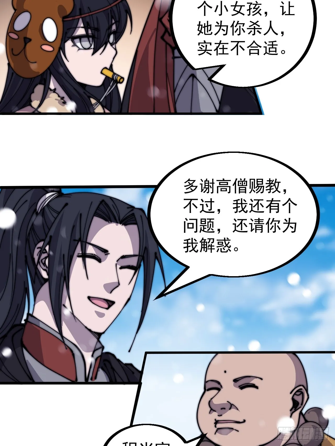 第四百四十八话：四大妖僧 第39页