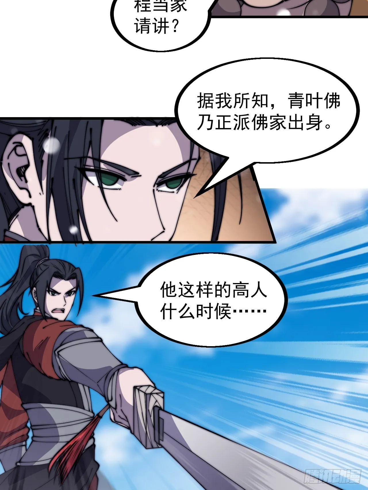 第四百四十八话：四大妖僧 第40页