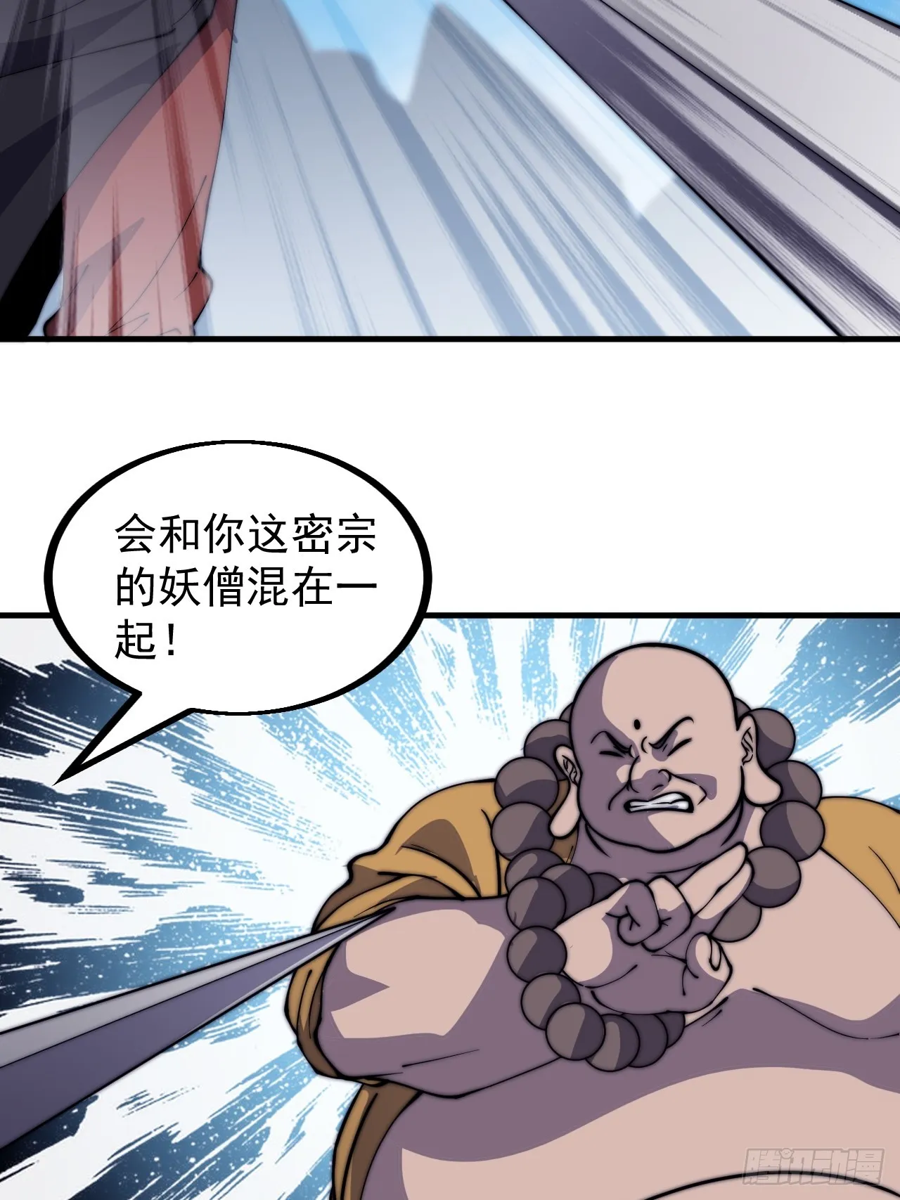 第四百四十八话：四大妖僧 第41页