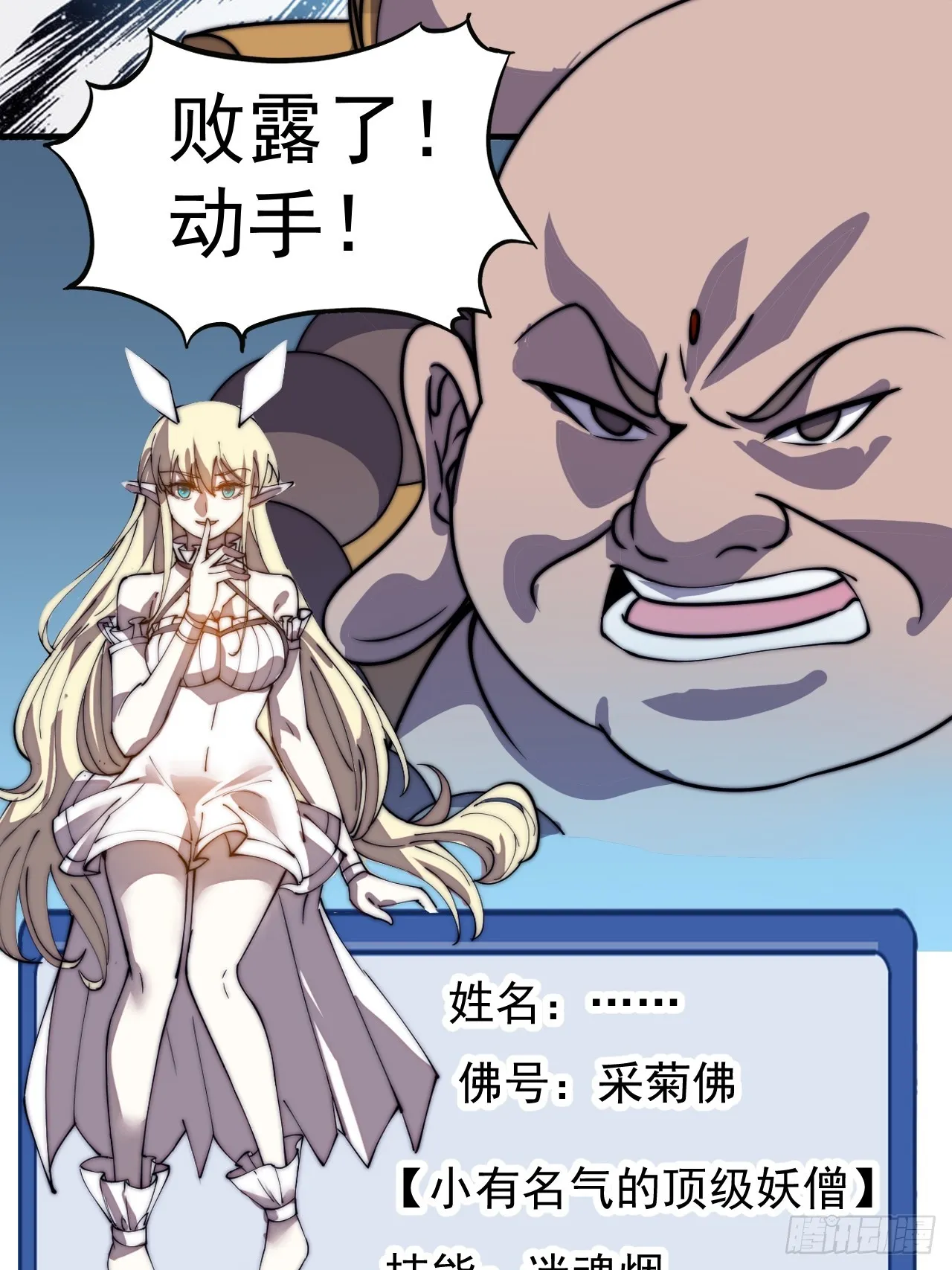 第四百四十八话：四大妖僧 第42页