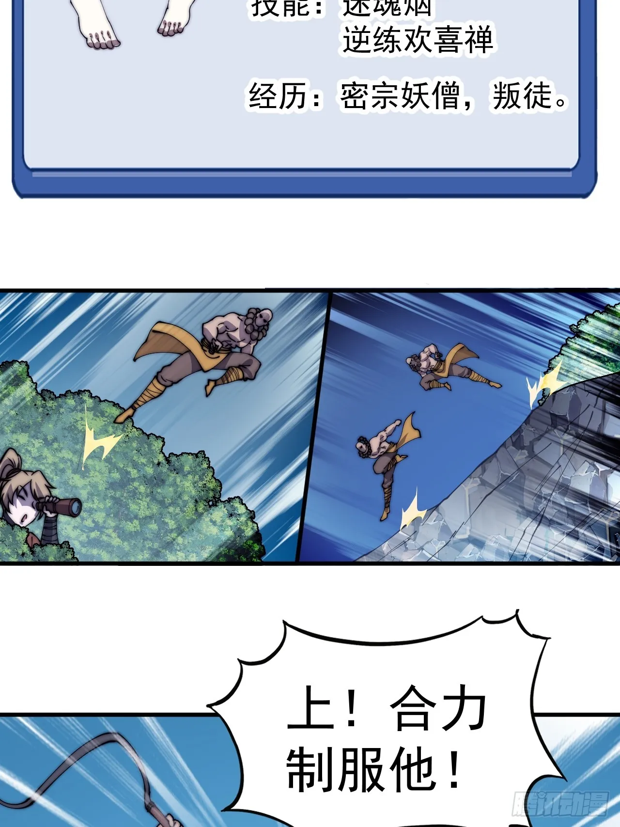 第四百四十八话：四大妖僧 第43页
