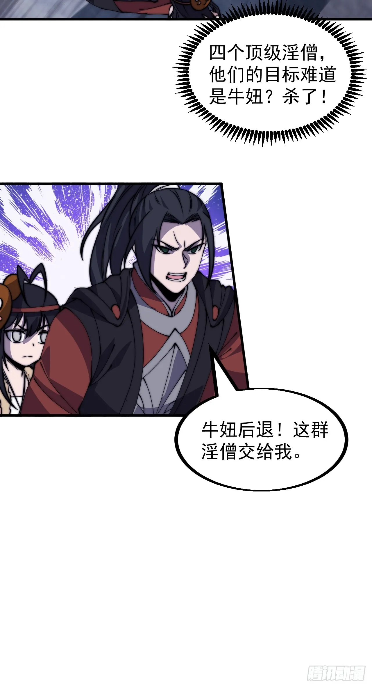 第四百四十八话：四大妖僧 第46页
