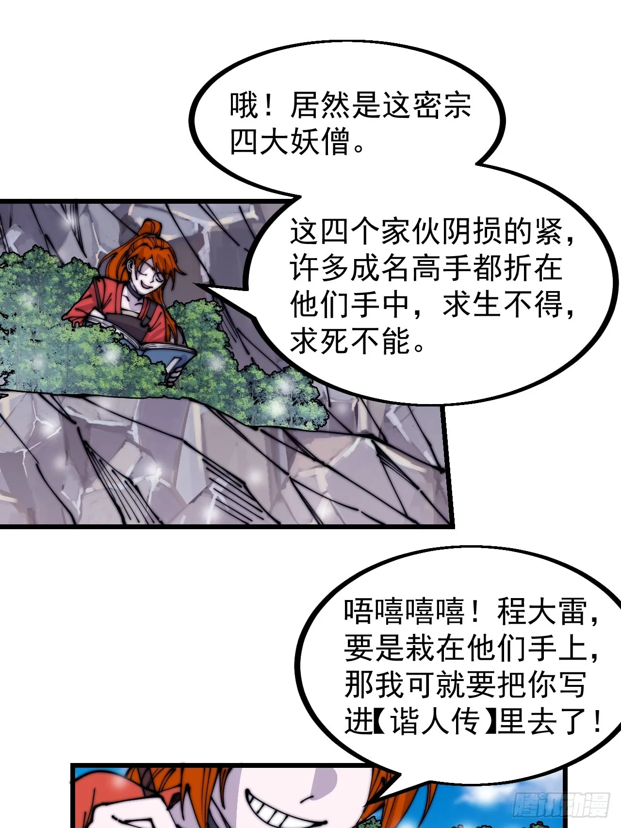 第四百四十八话：四大妖僧 第47页