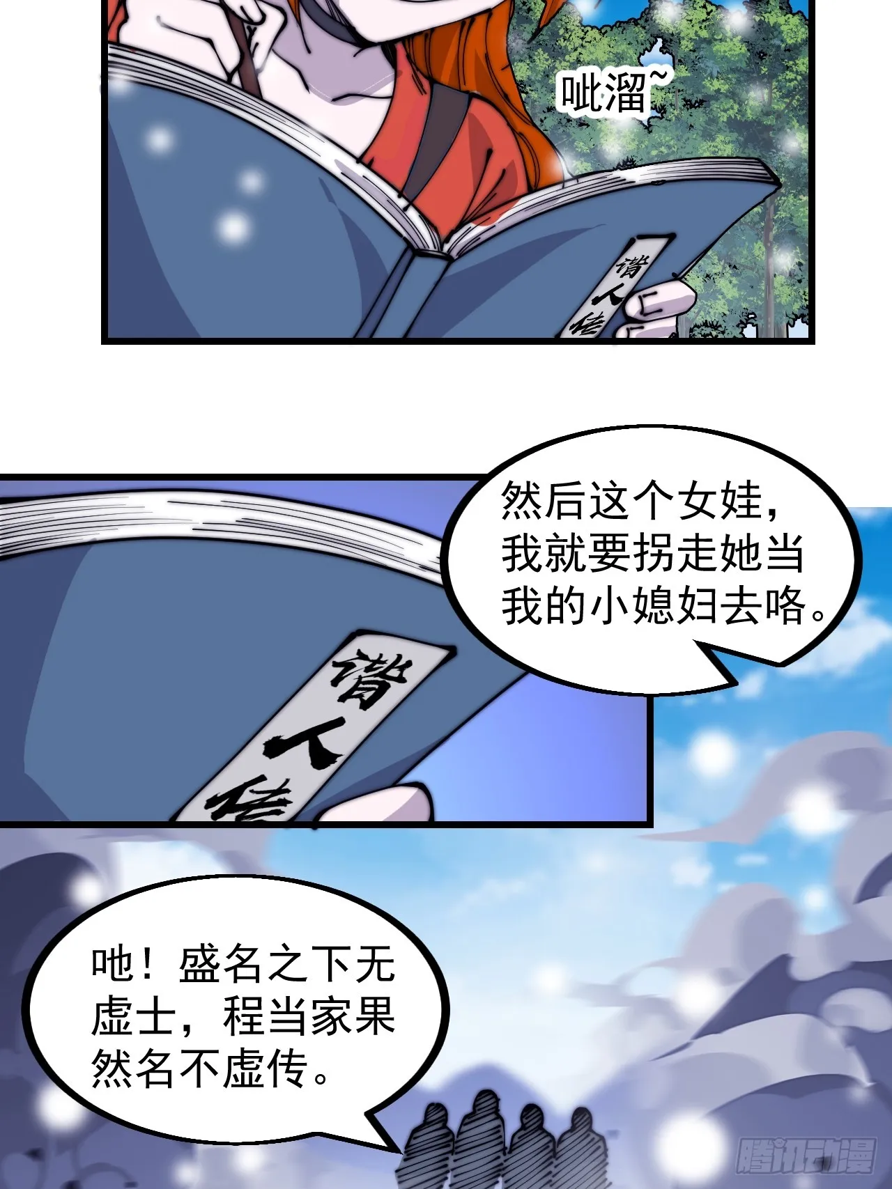 第四百四十八话：四大妖僧 第48页