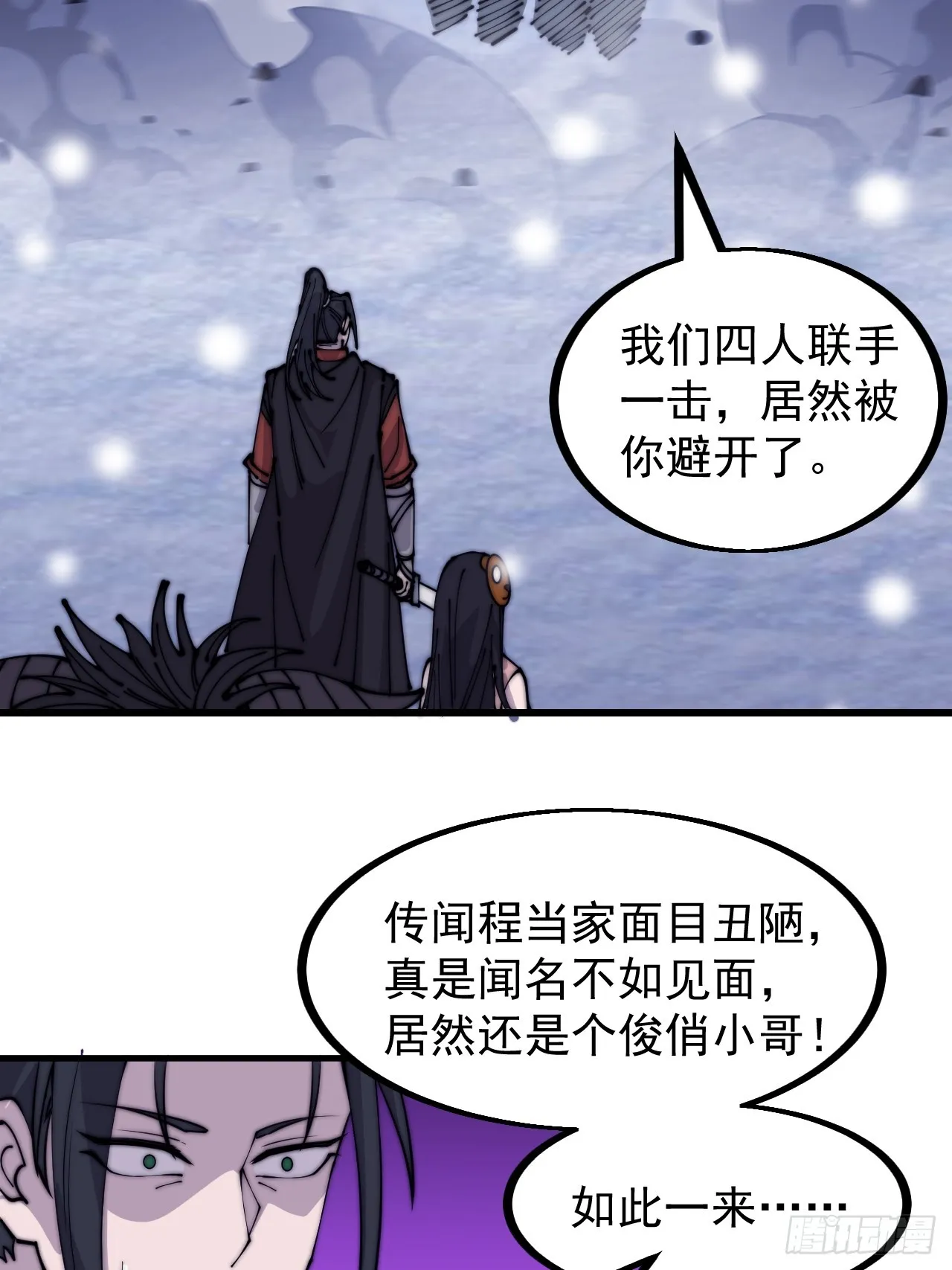 第四百四十八话：四大妖僧 第49页