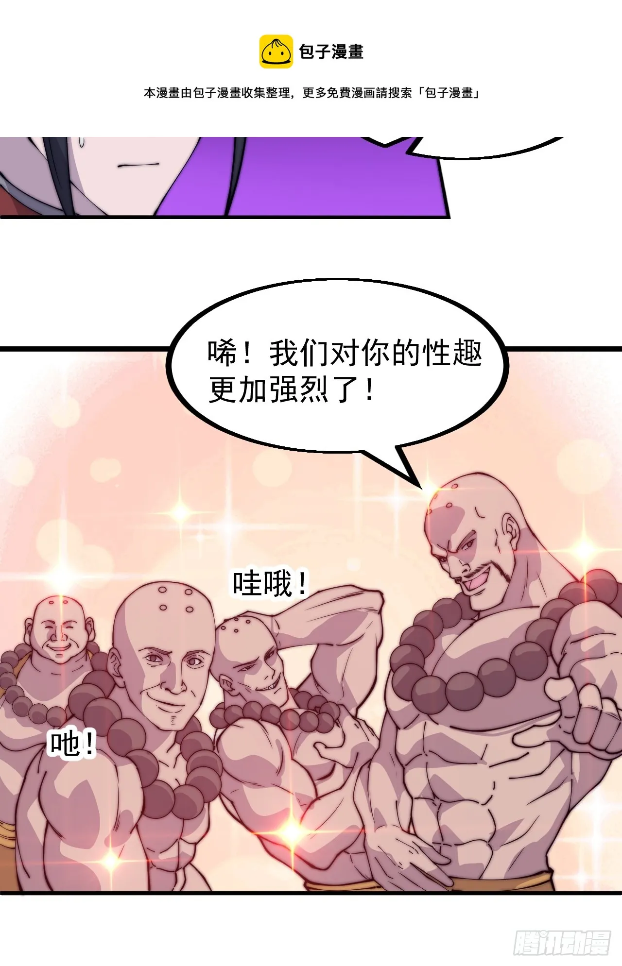 第四百四十八话：四大妖僧 第50页