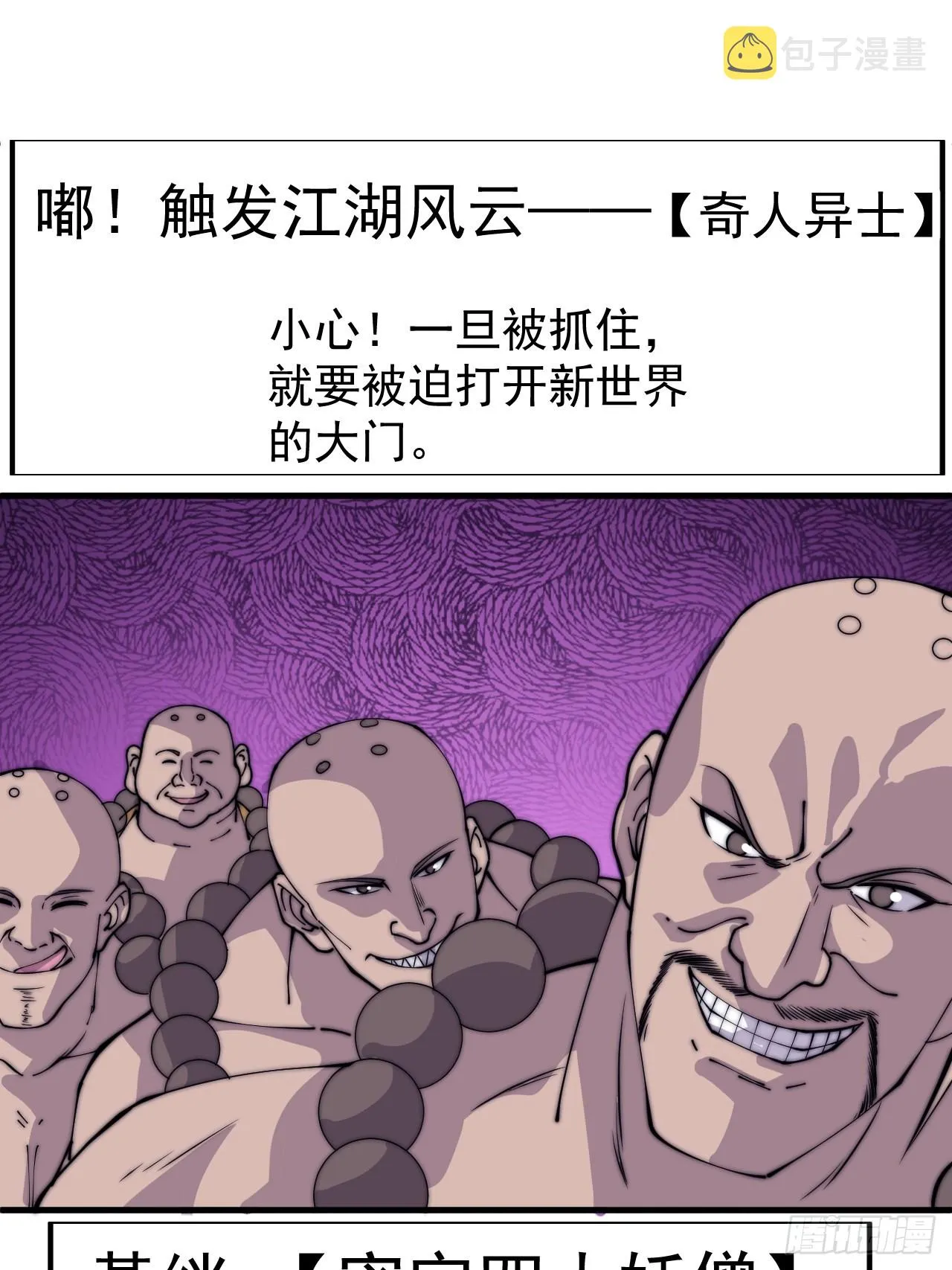 第四百四十八话：四大妖僧 第52页