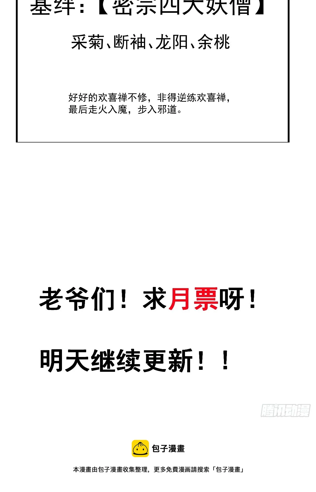 第四百四十八话：四大妖僧 第53页