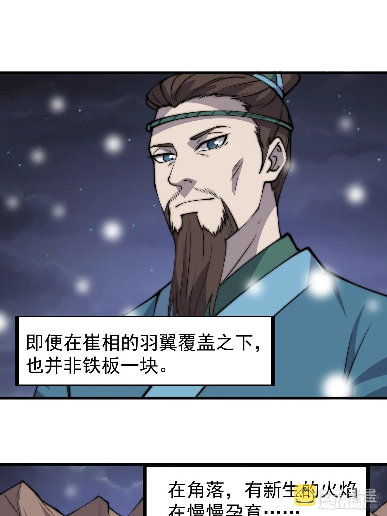 第四百四十七话：万马寨 第3页