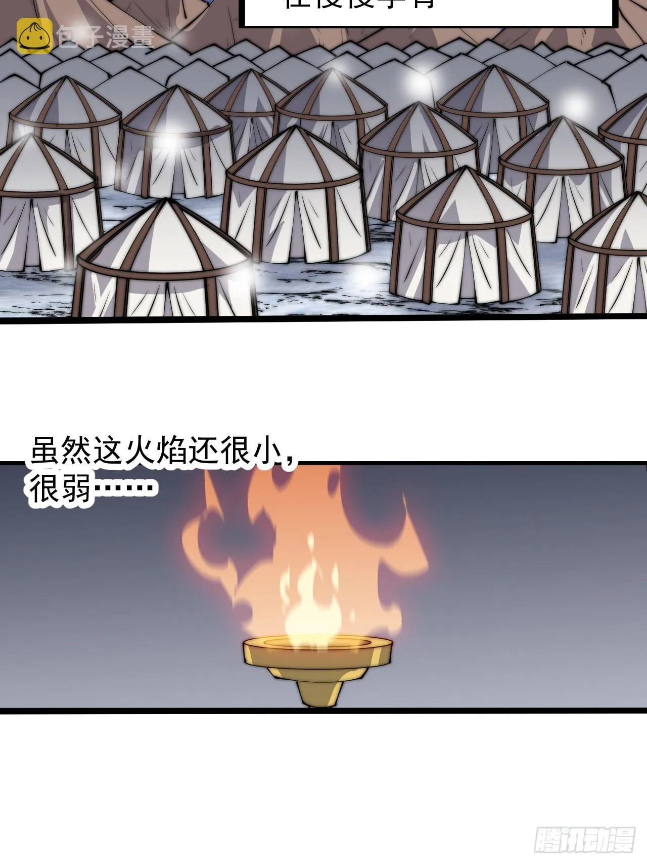 第四百四十七话：万马寨 第4页