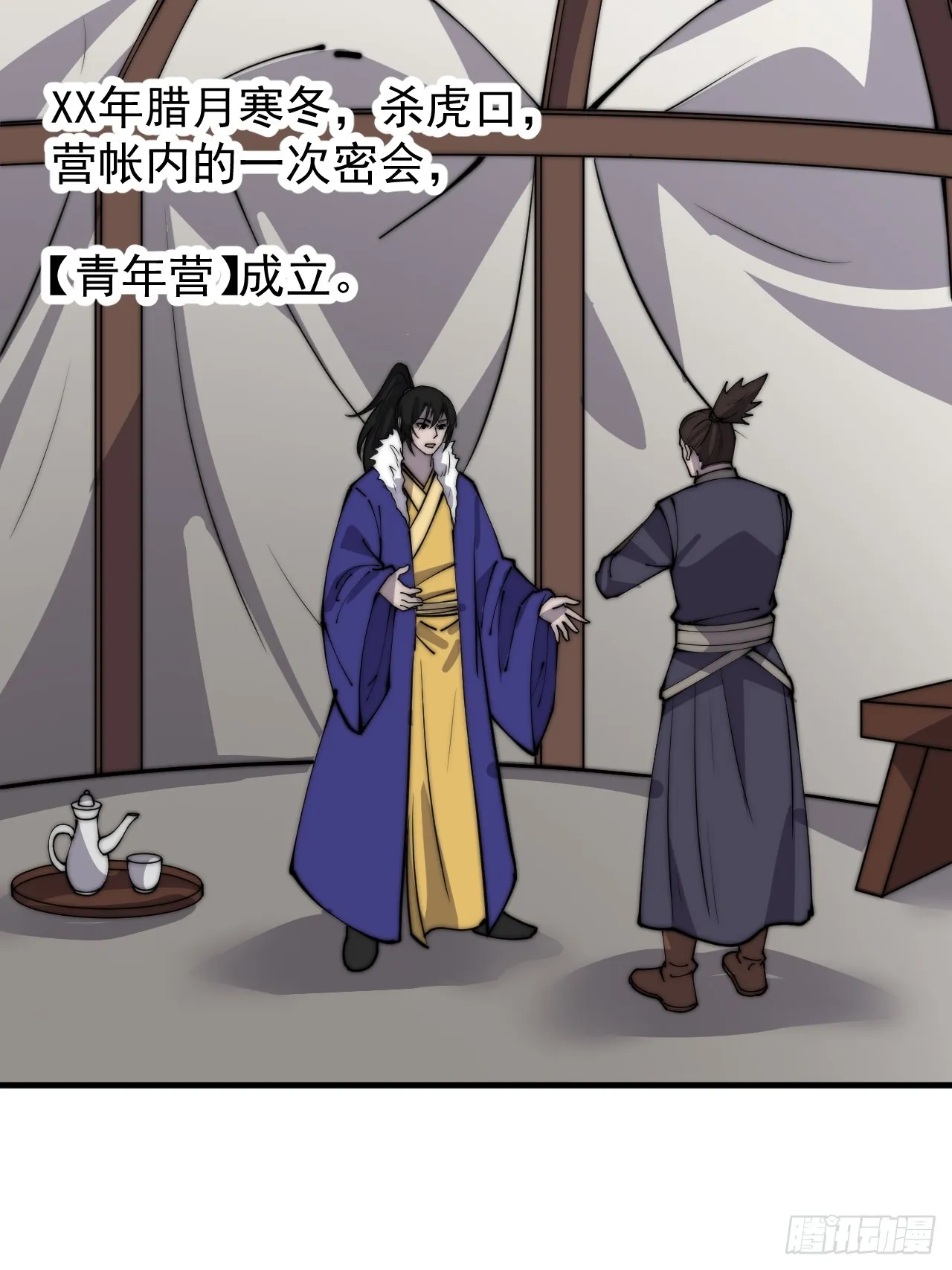 第四百四十七话：万马寨 第7页