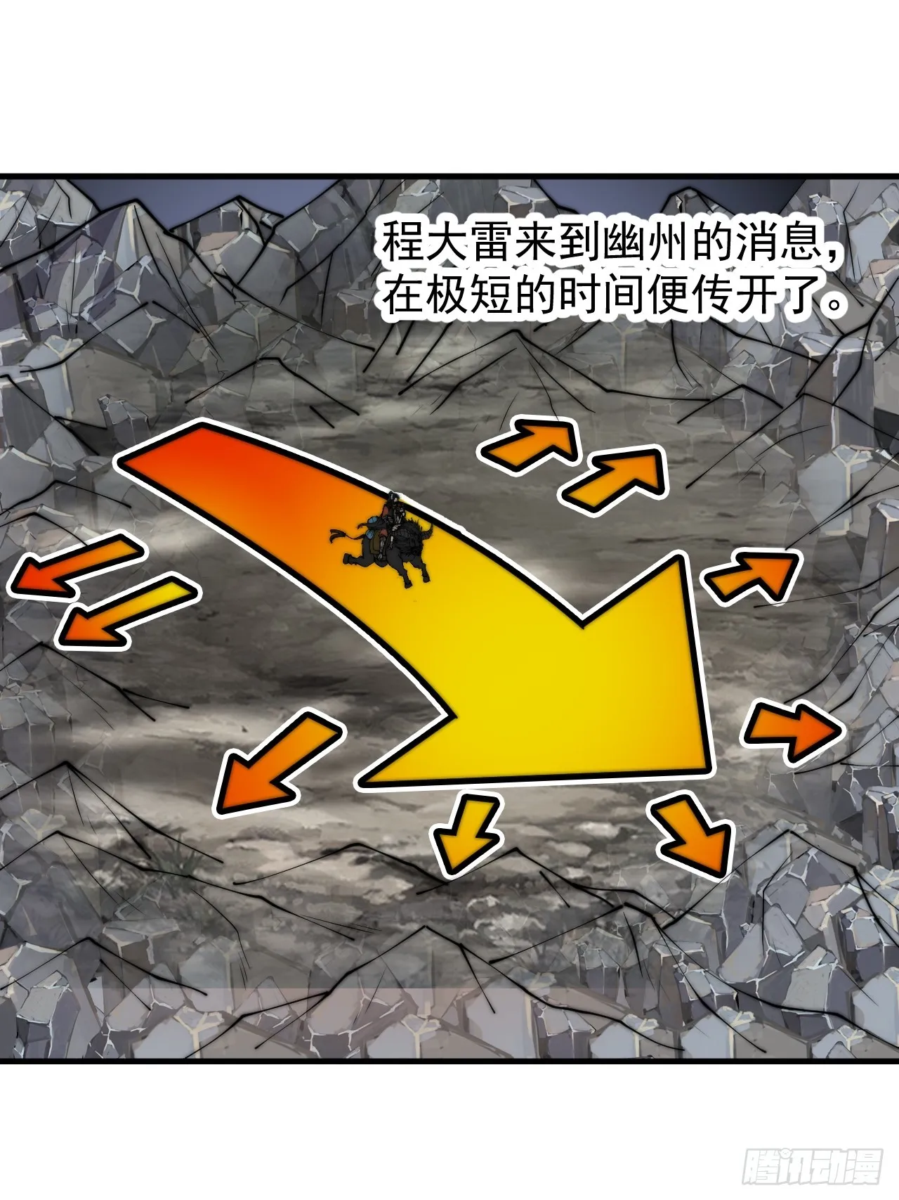 第四百四十七话：万马寨 第8页