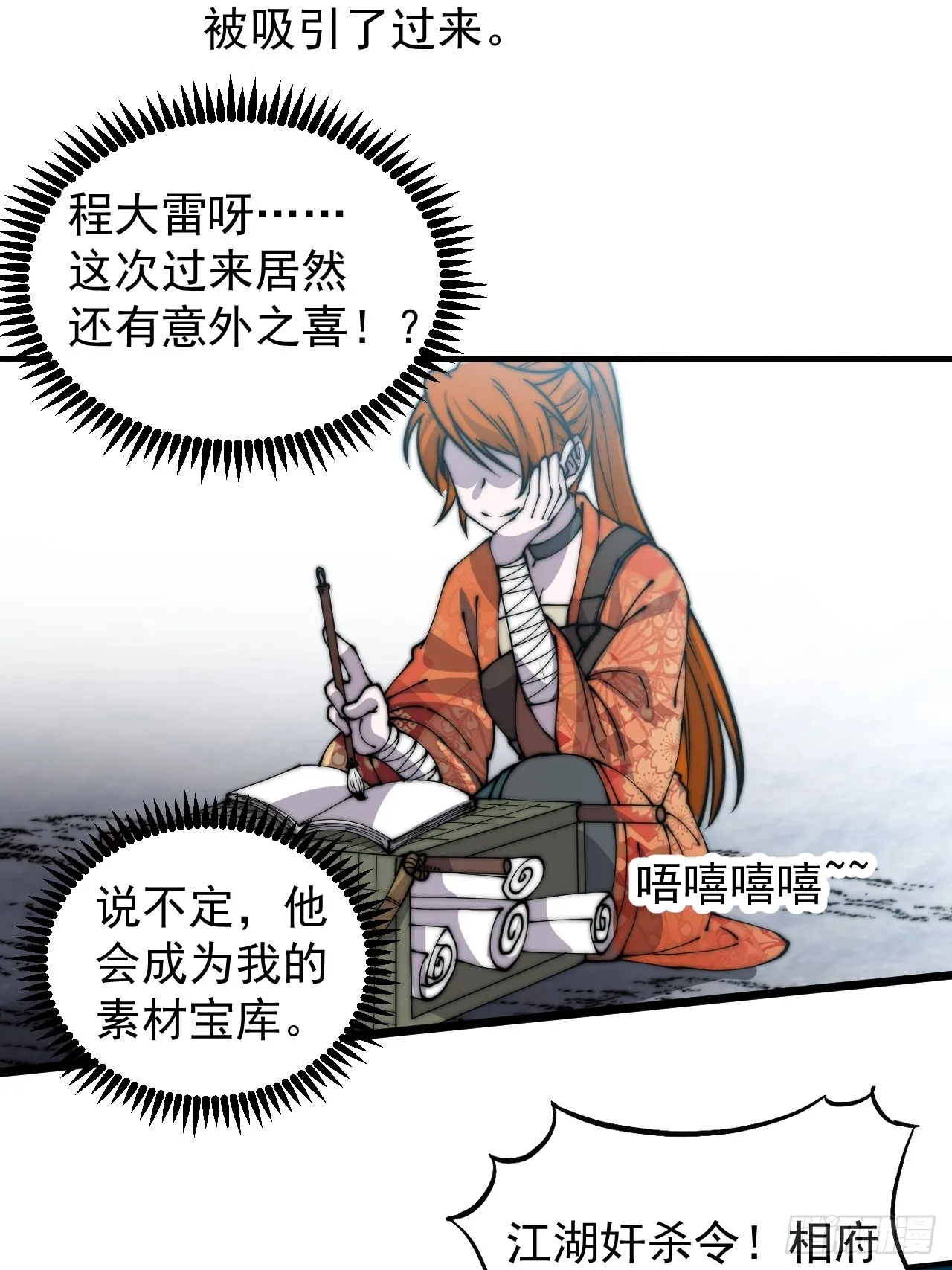 第四百四十七话：万马寨 第11页