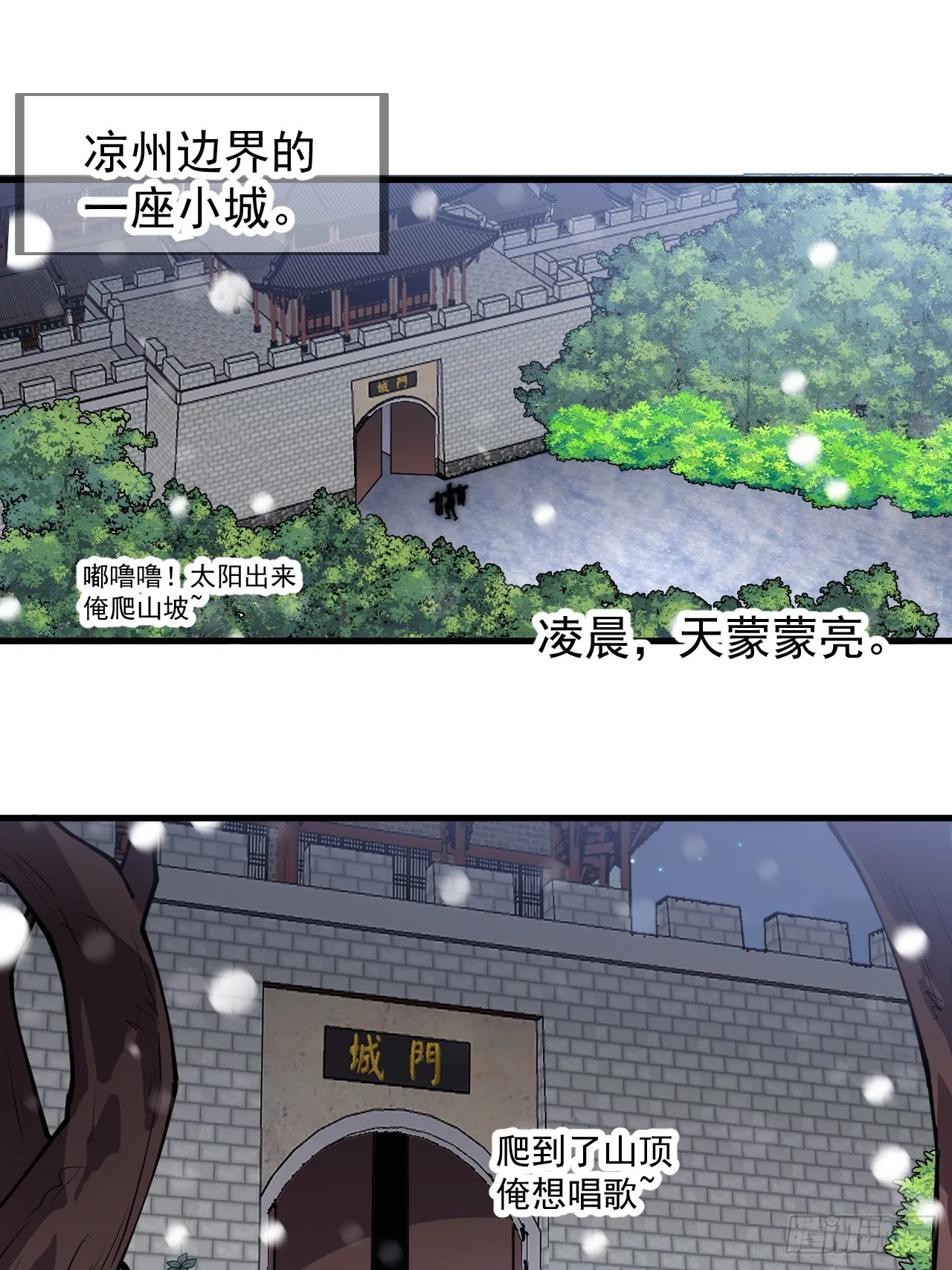 第四百四十七话：万马寨 第14页