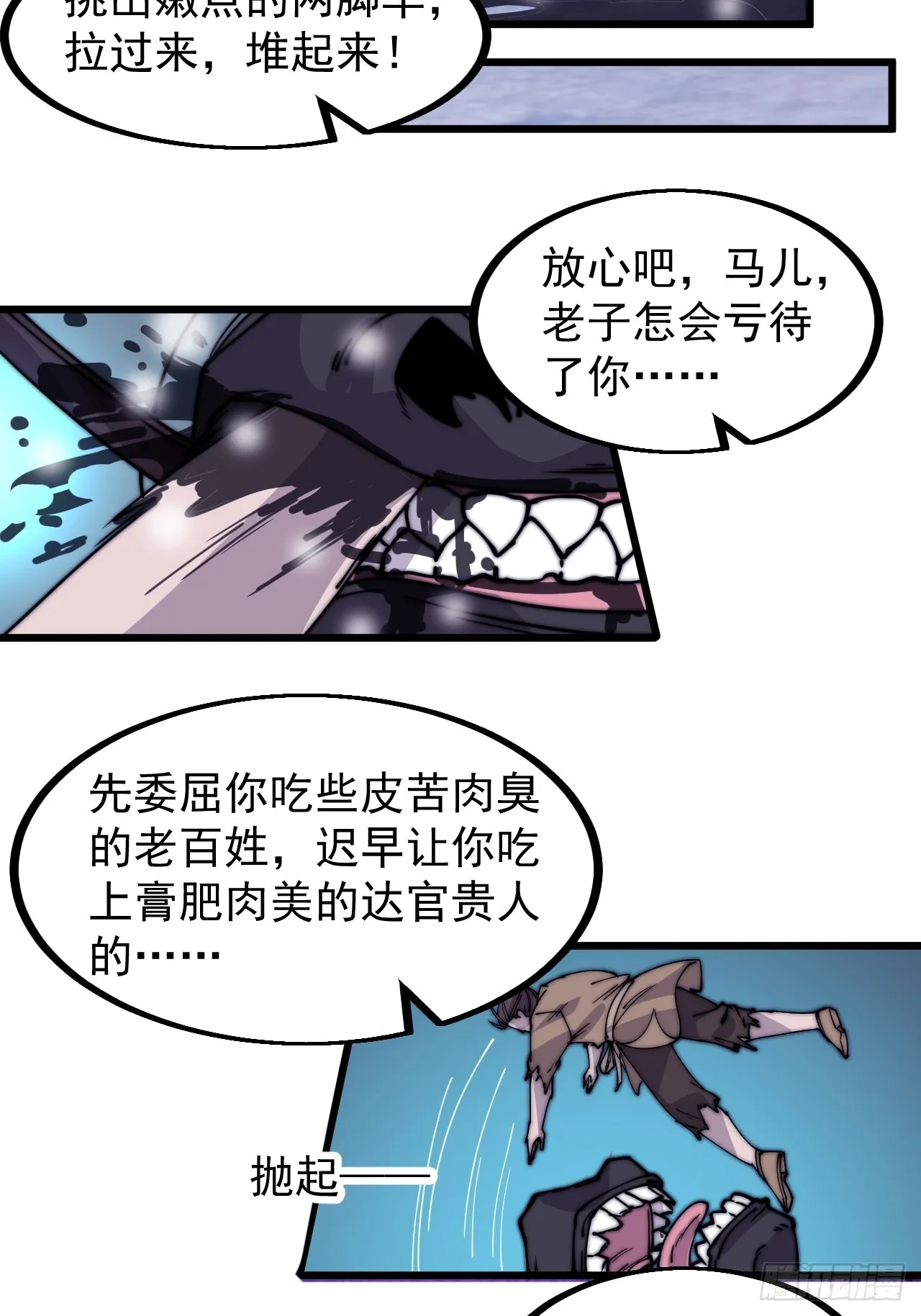 第四百四十七话：万马寨 第28页