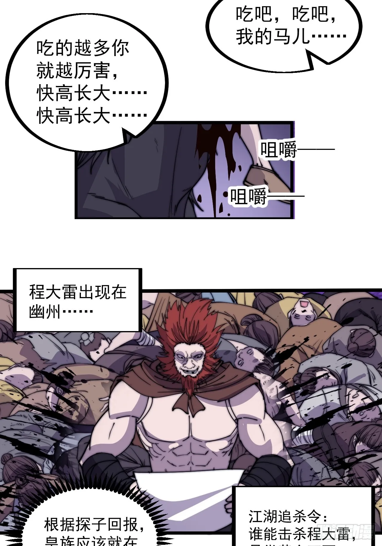 第四百四十七话：万马寨 第29页
