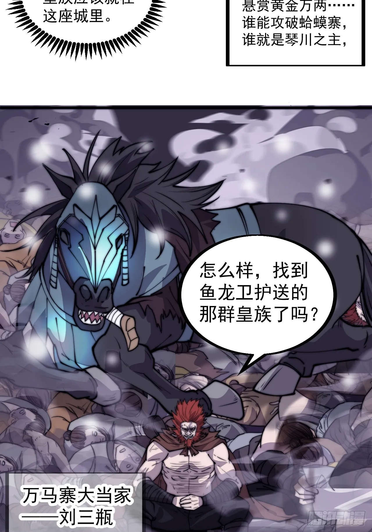 第四百四十七话：万马寨 第30页