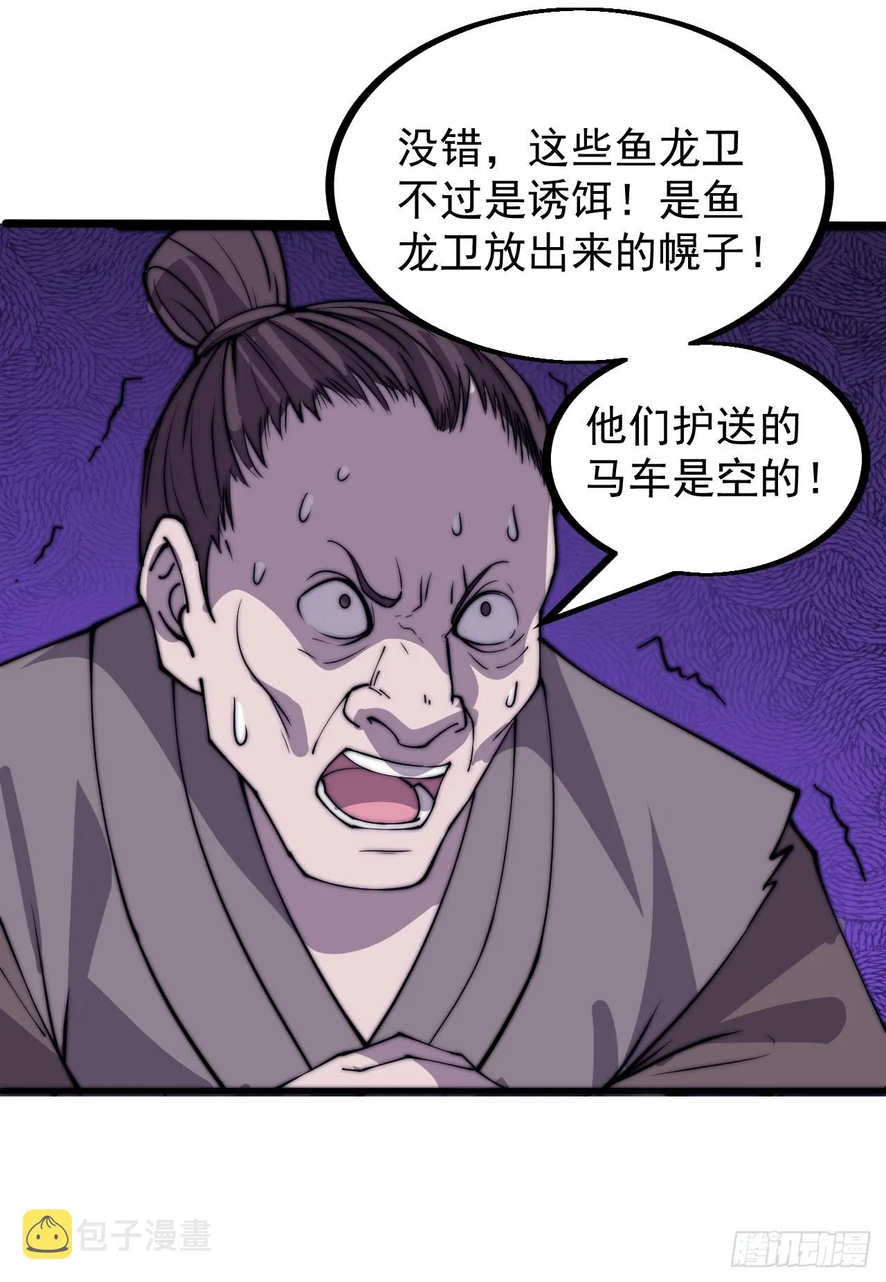 第四百四十七话：万马寨 第33页