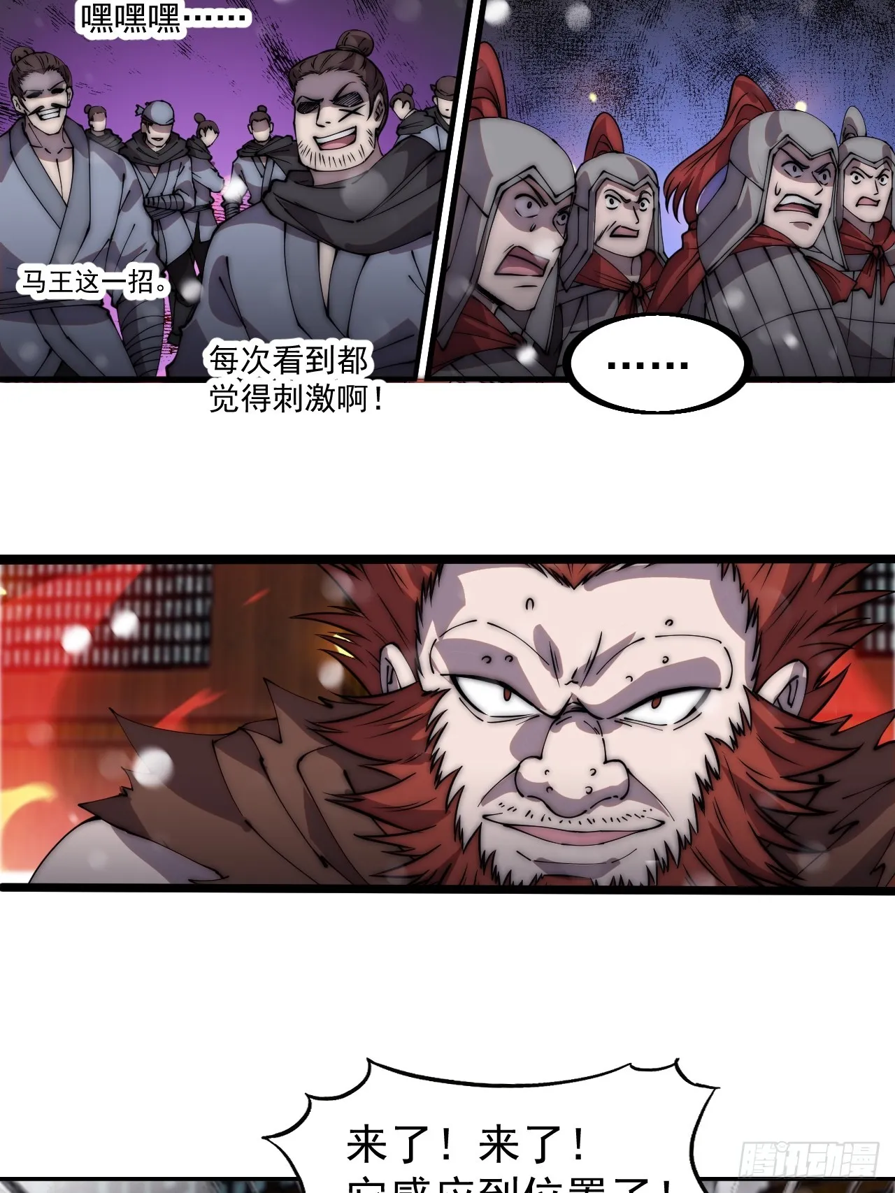 第四百四十七话：万马寨 第43页