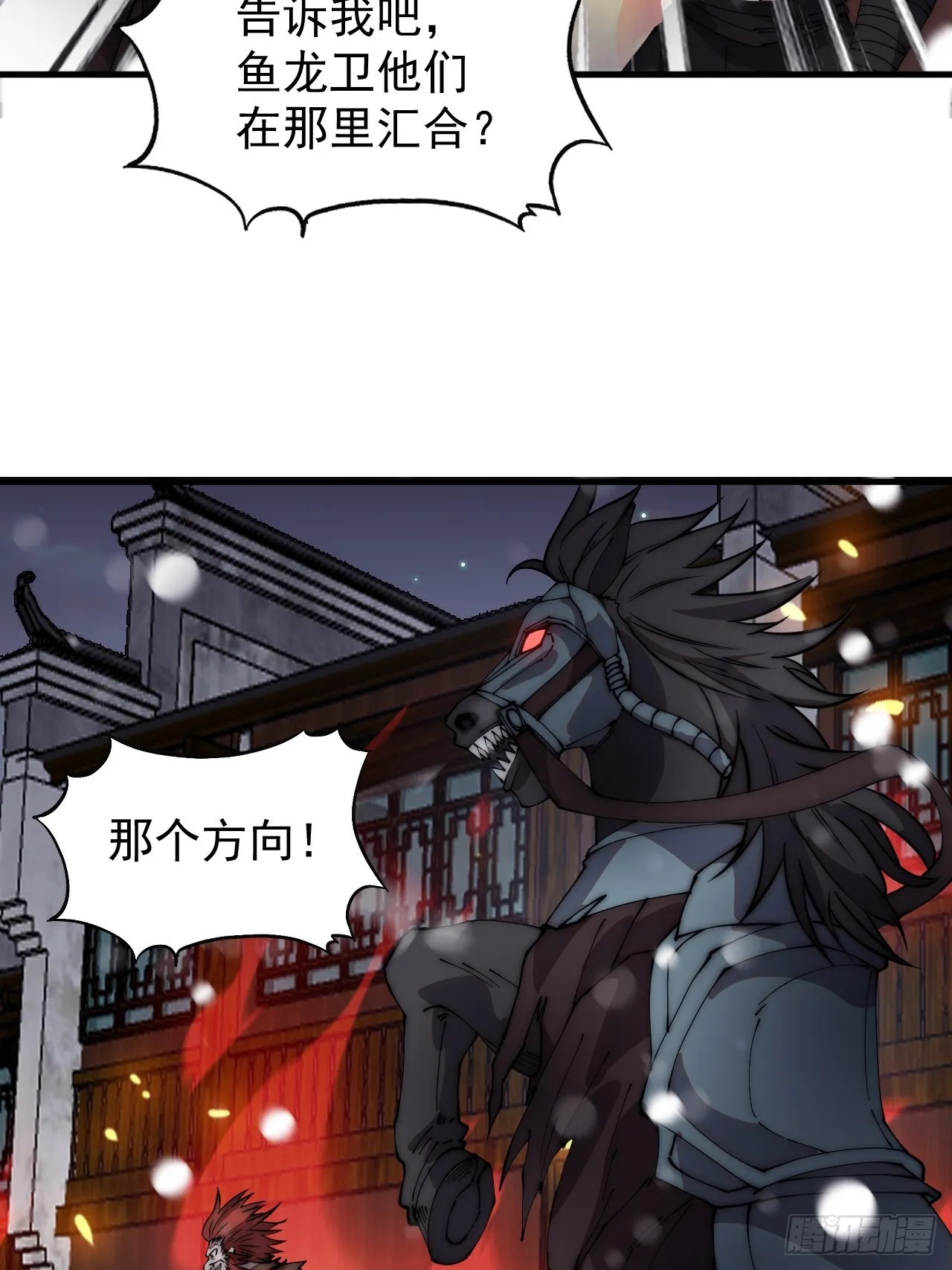 第四百四十七话：万马寨 第45页