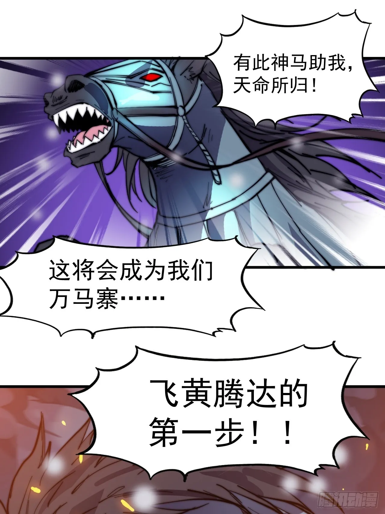 第四百四十七话：万马寨 第47页