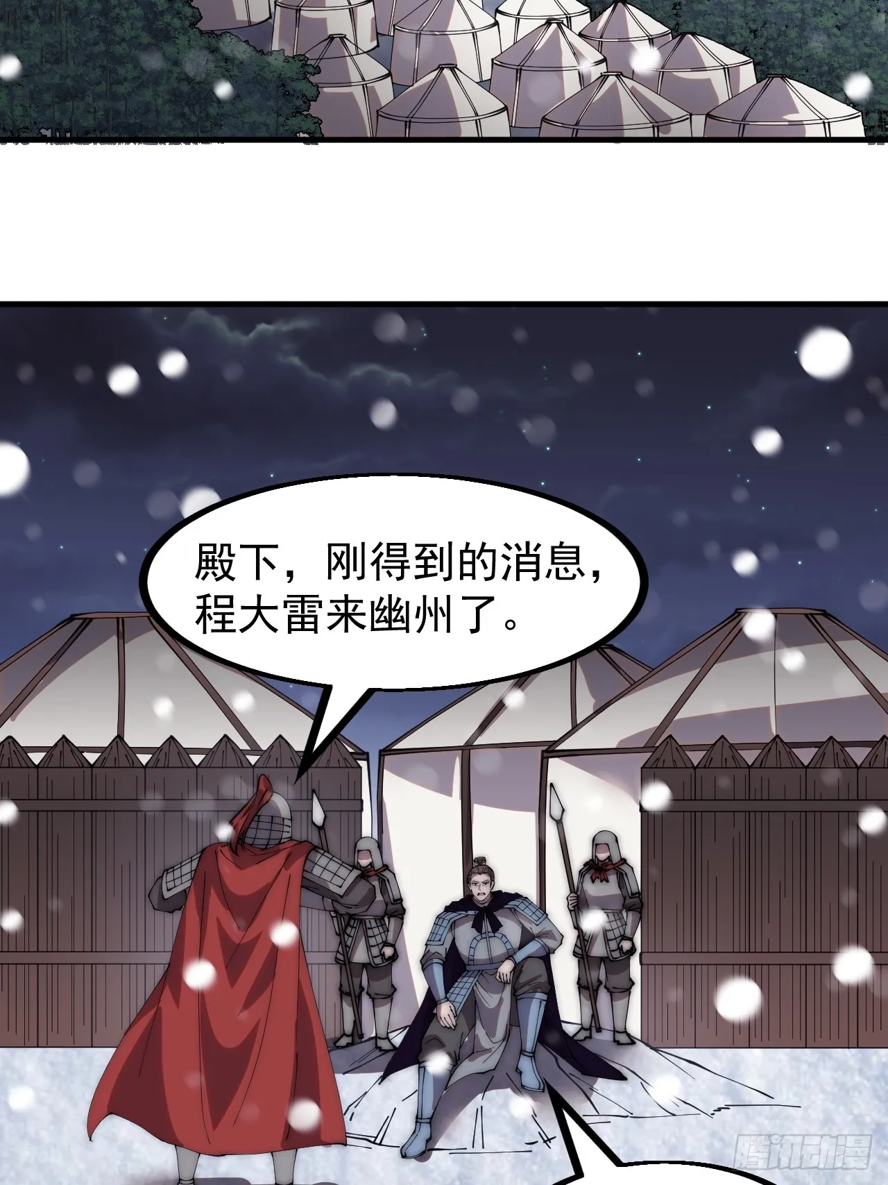 第四百四十六话：各个势力 第4页