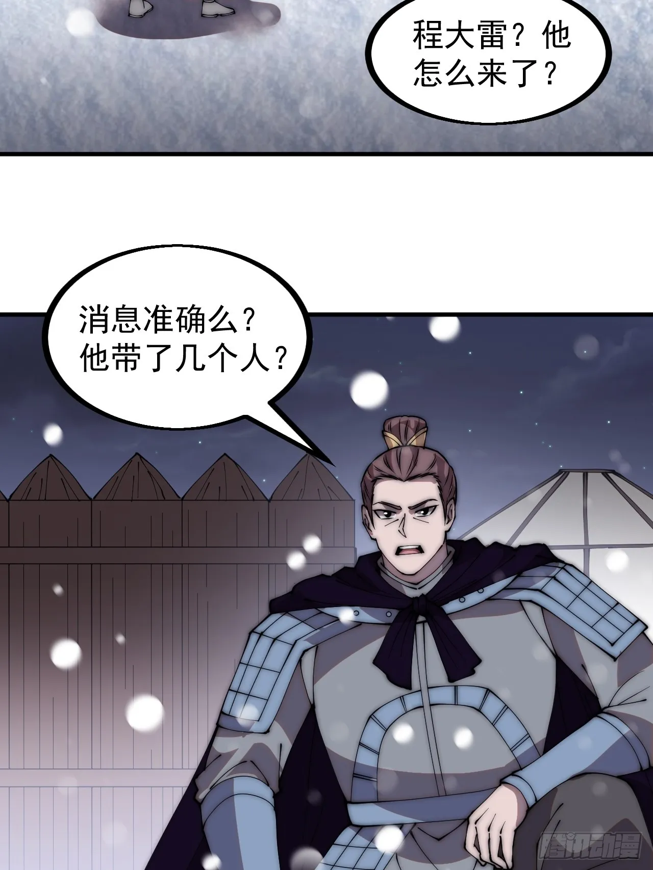 第四百四十六话：各个势力 第5页