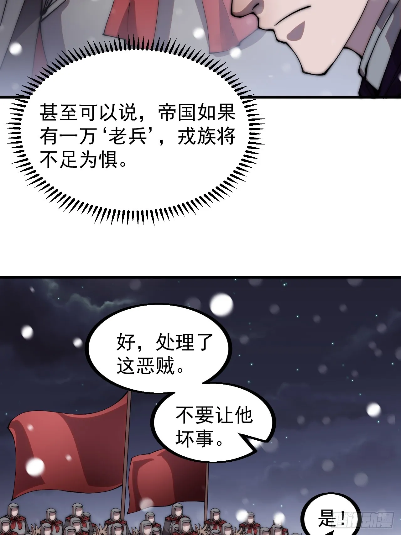第四百四十六话：各个势力 第11页