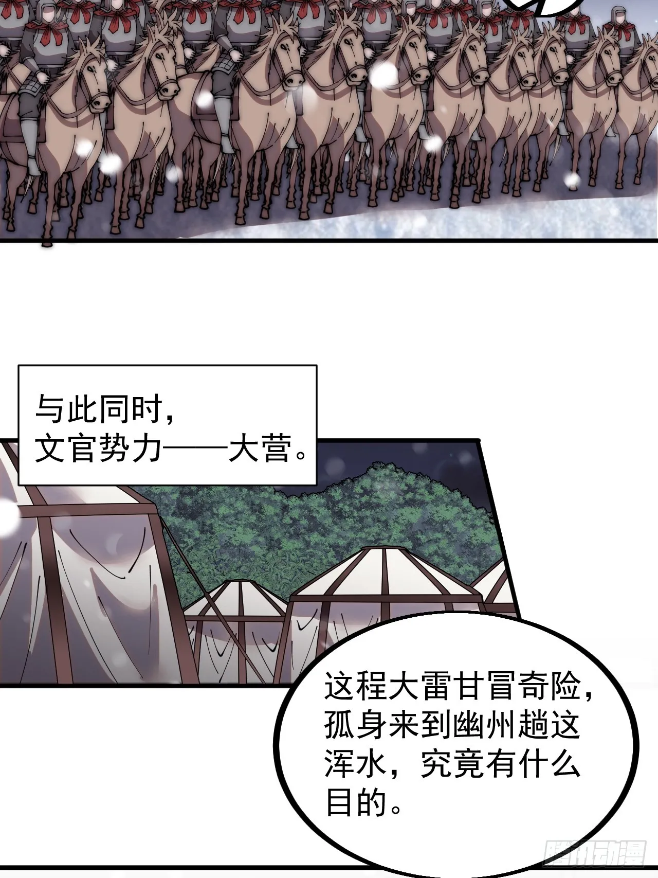第四百四十六话：各个势力 第12页